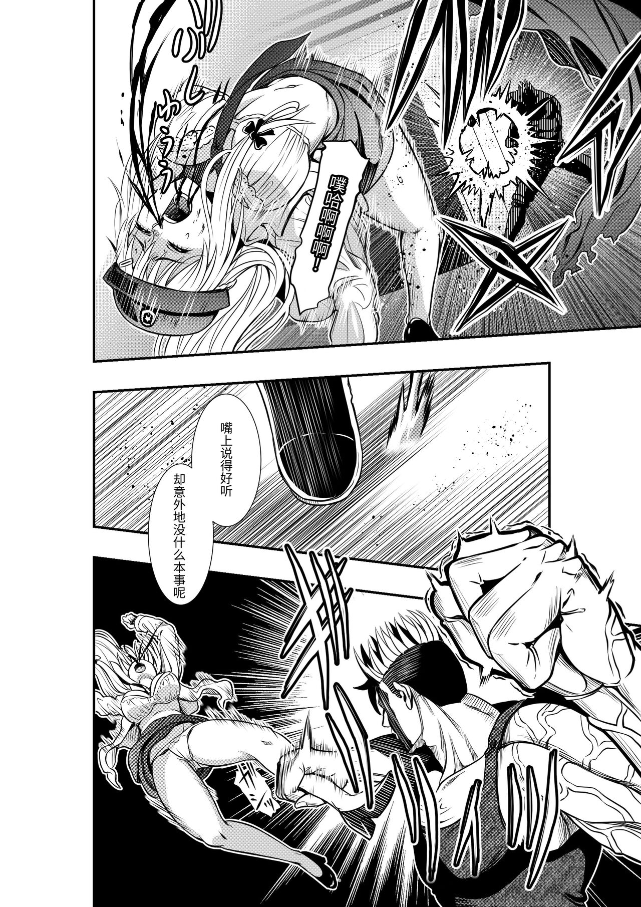 [COCOA] Kyouryoku Fukei no Haiboku Hi [Chinese] image number 13