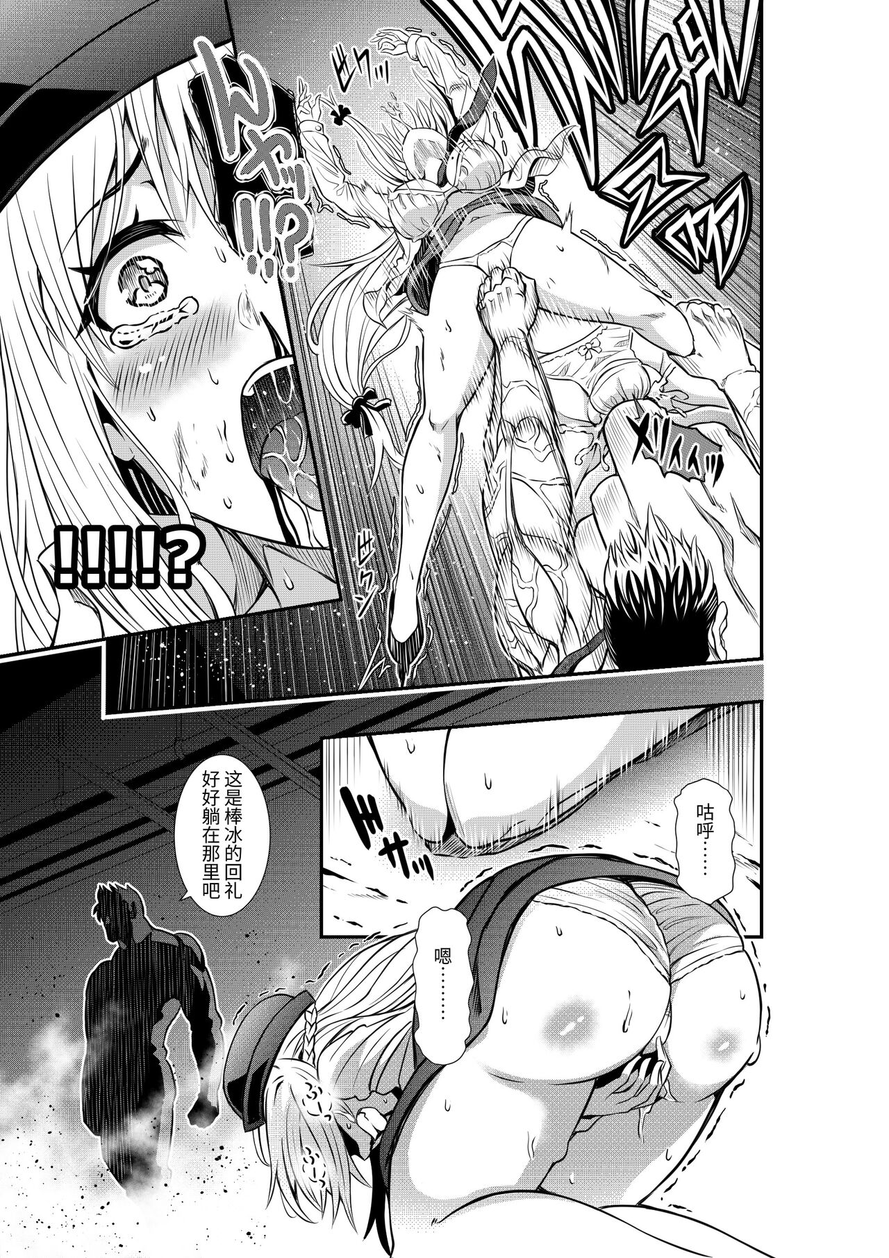 [COCOA] Kyouryoku Fukei no Haiboku Hi [Chinese] image number 14