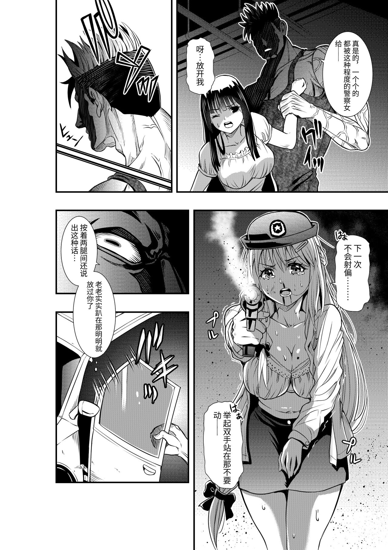 [COCOA] Kyouryoku Fukei no Haiboku Hi [Chinese] image number 15