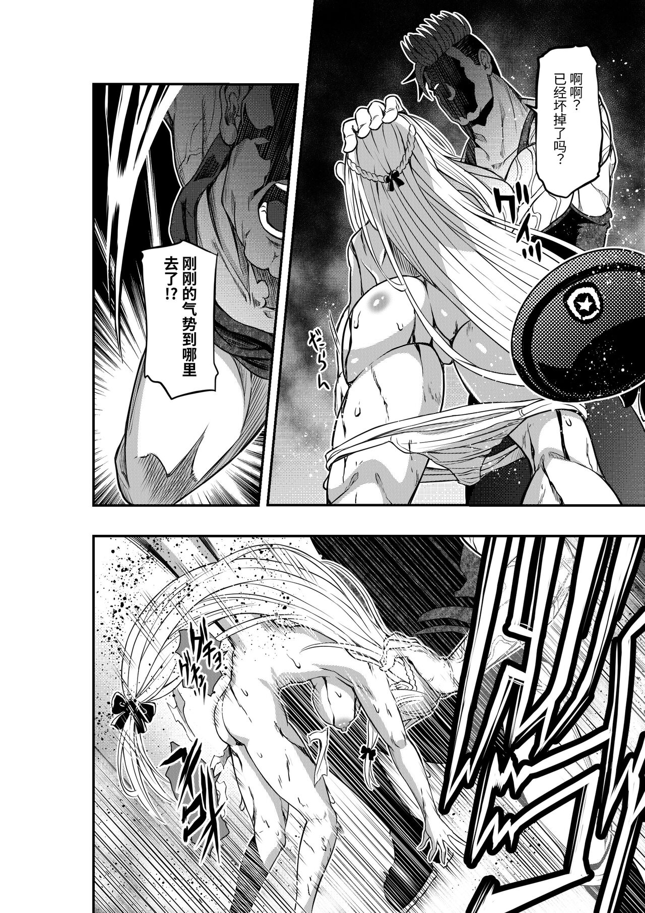 [COCOA] Kyouryoku Fukei no Haiboku Hi [Chinese] image number 19