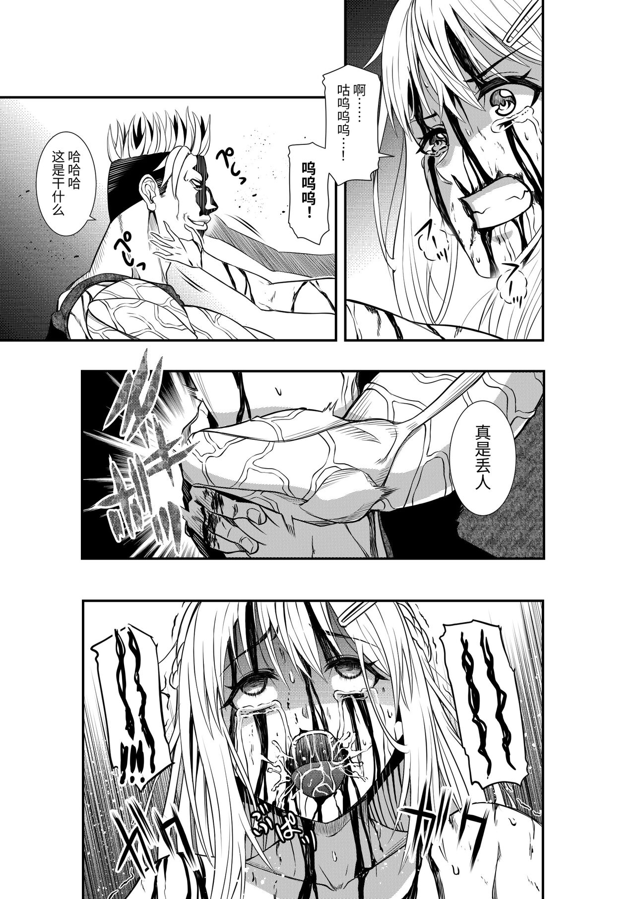 [COCOA] Kyouryoku Fukei no Haiboku Hi [Chinese] image number 22