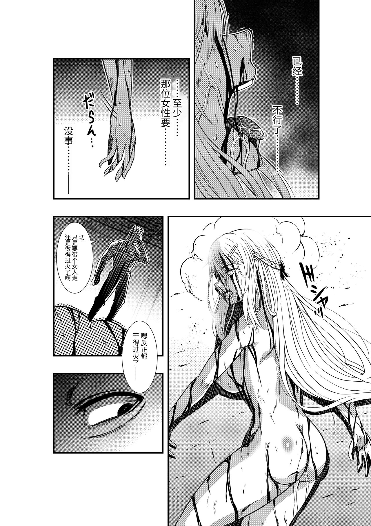 [COCOA] Kyouryoku Fukei no Haiboku Hi [Chinese] image number 23