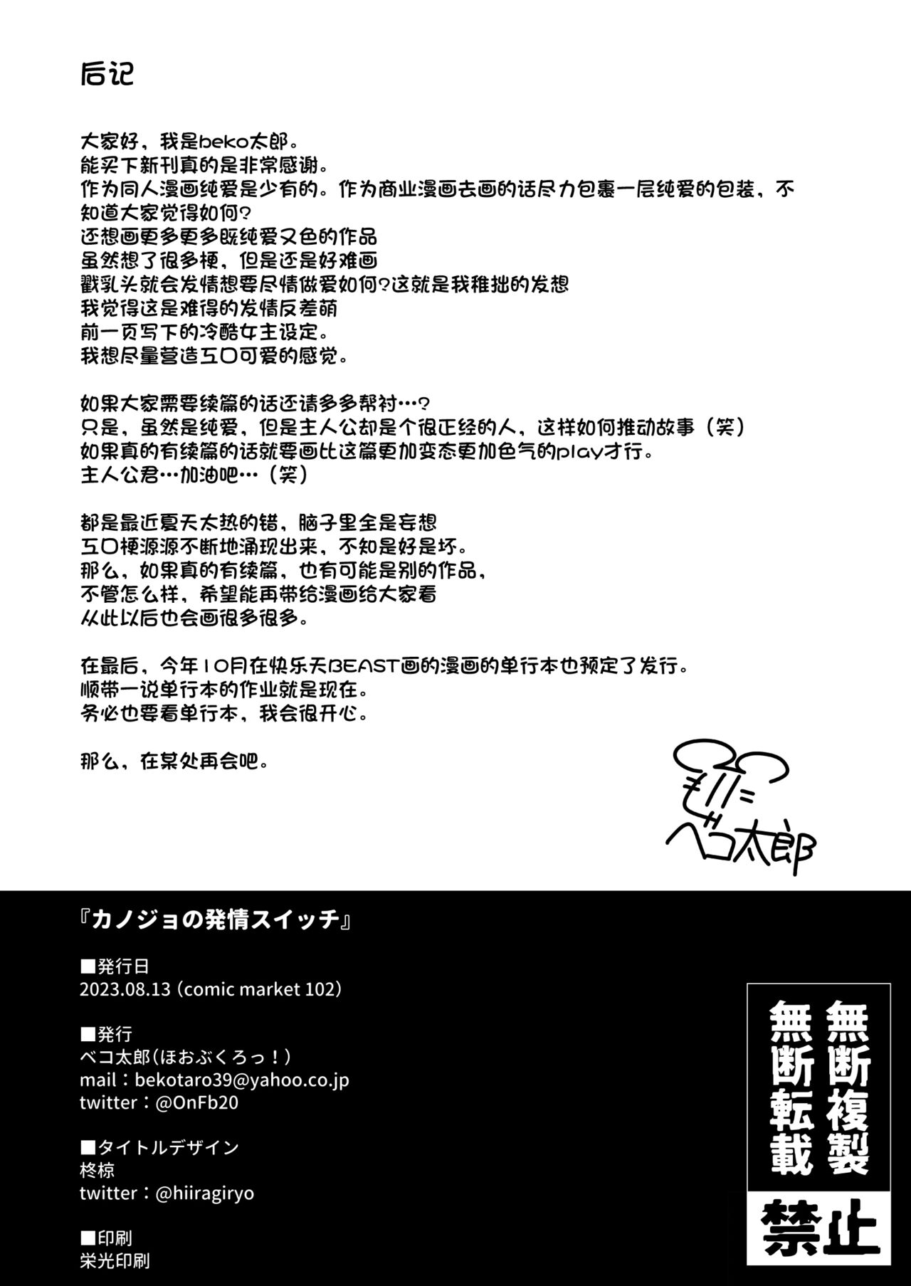 [ほおぶくろっ! (ベコ太郎)] カノジョの発情スイッチ [中国翻訳] [DL版] 이미지 번호 47