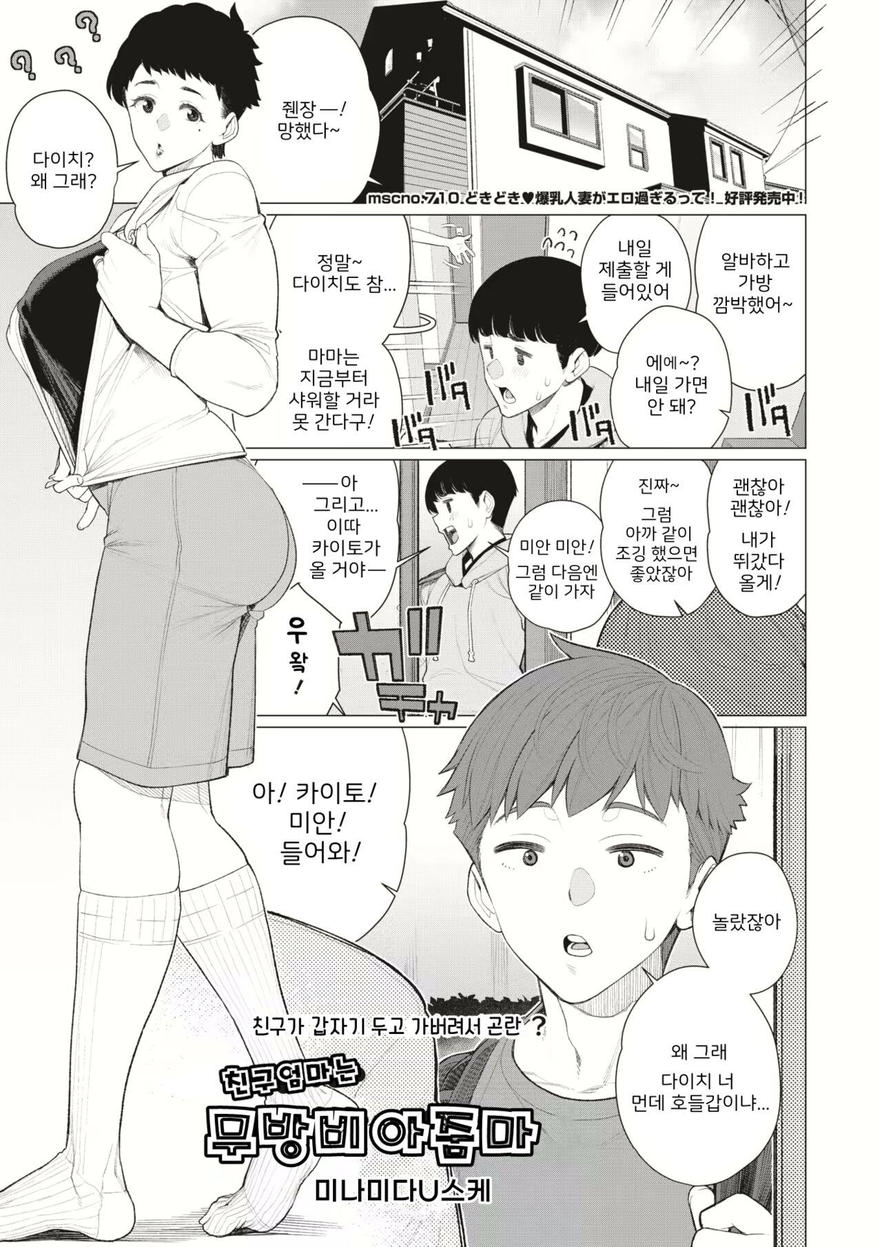 [Minamida Usuke] Tomodachi no Mama wa Muboubi Oba-san | 친구 엄마는 무방비 아줌마 (COMIC HOTMiLK Koime Vol. 45) [Korean] [H W T] image number 2