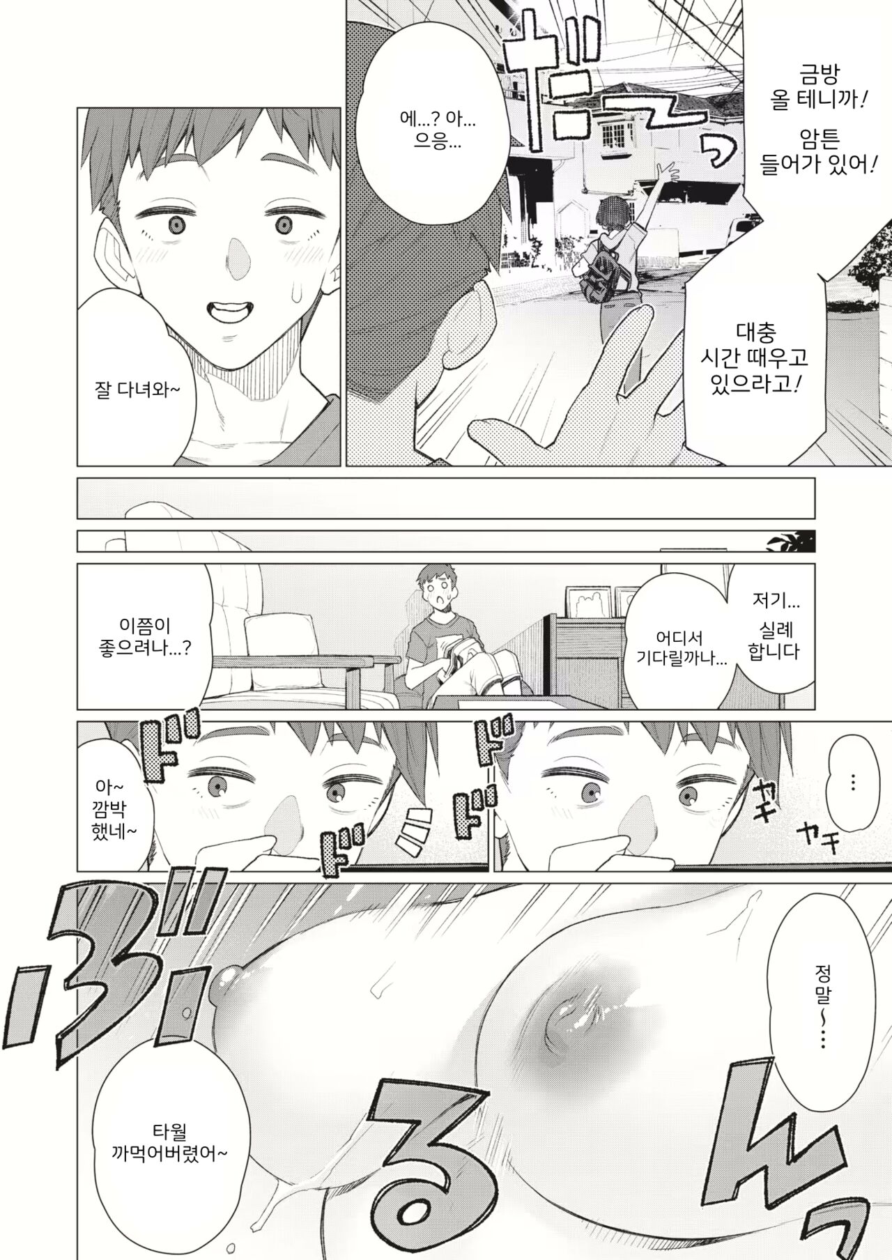 [Minamida Usuke] Tomodachi no Mama wa Muboubi Oba-san | 친구 엄마는 무방비 아줌마 (COMIC HOTMiLK Koime Vol. 45) [Korean] [H W T] image number 3