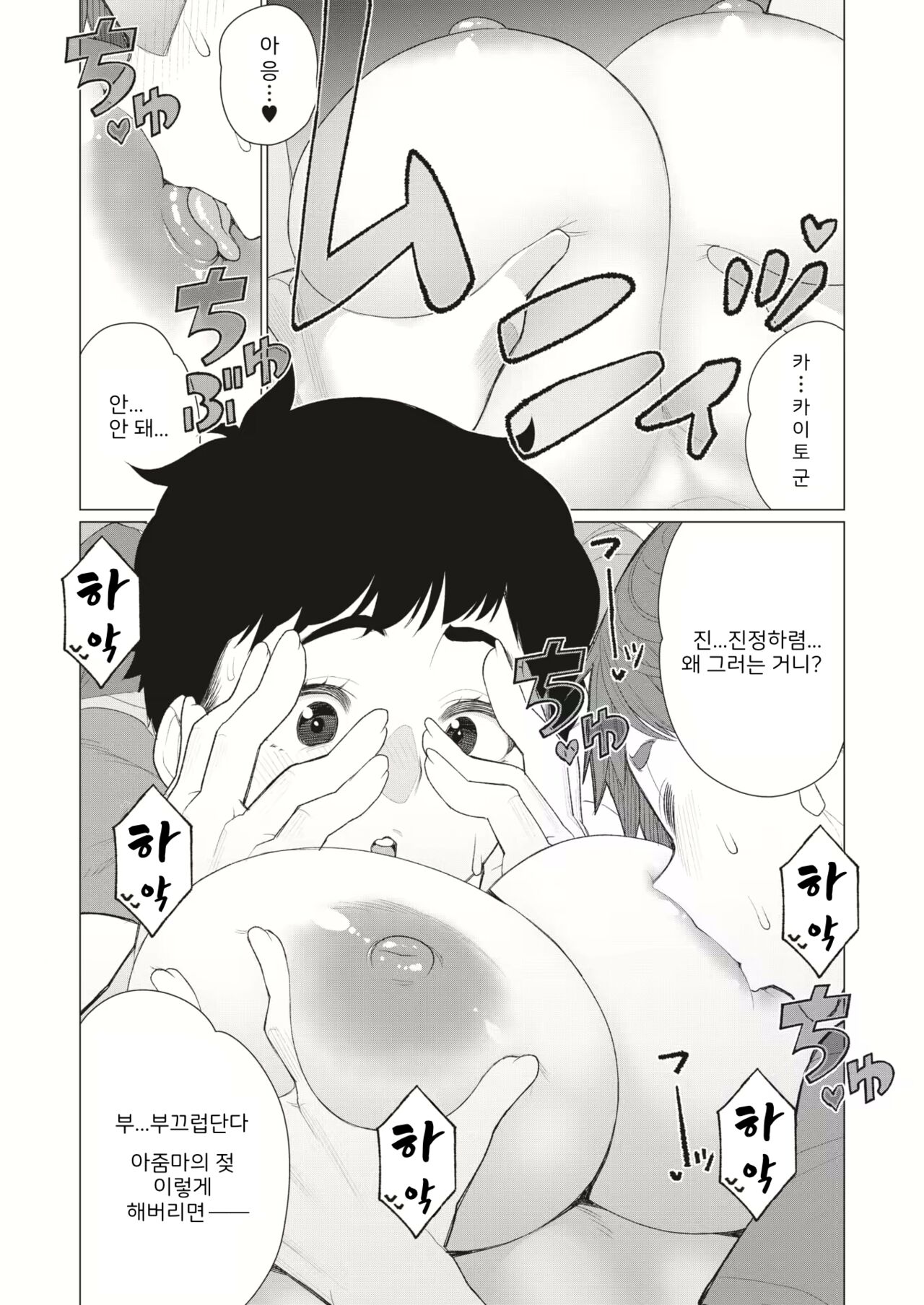 [Minamida Usuke] Tomodachi no Mama wa Muboubi Oba-san | 친구 엄마는 무방비 아줌마 (COMIC HOTMiLK Koime Vol. 45) [Korean] [H W T] image number 9