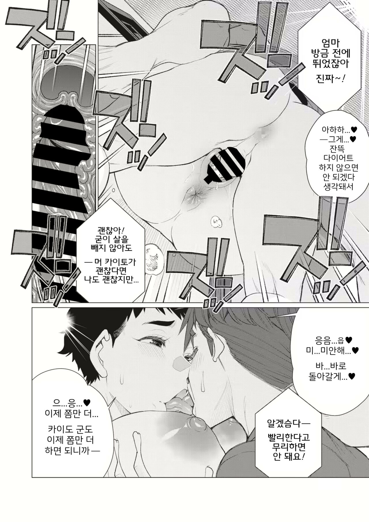 [Minamida Usuke] Tomodachi no Mama wa Muboubi Oba-san | 친구 엄마는 무방비 아줌마 (COMIC HOTMiLK Koime Vol. 45) [Korean] [H W T] image number 17