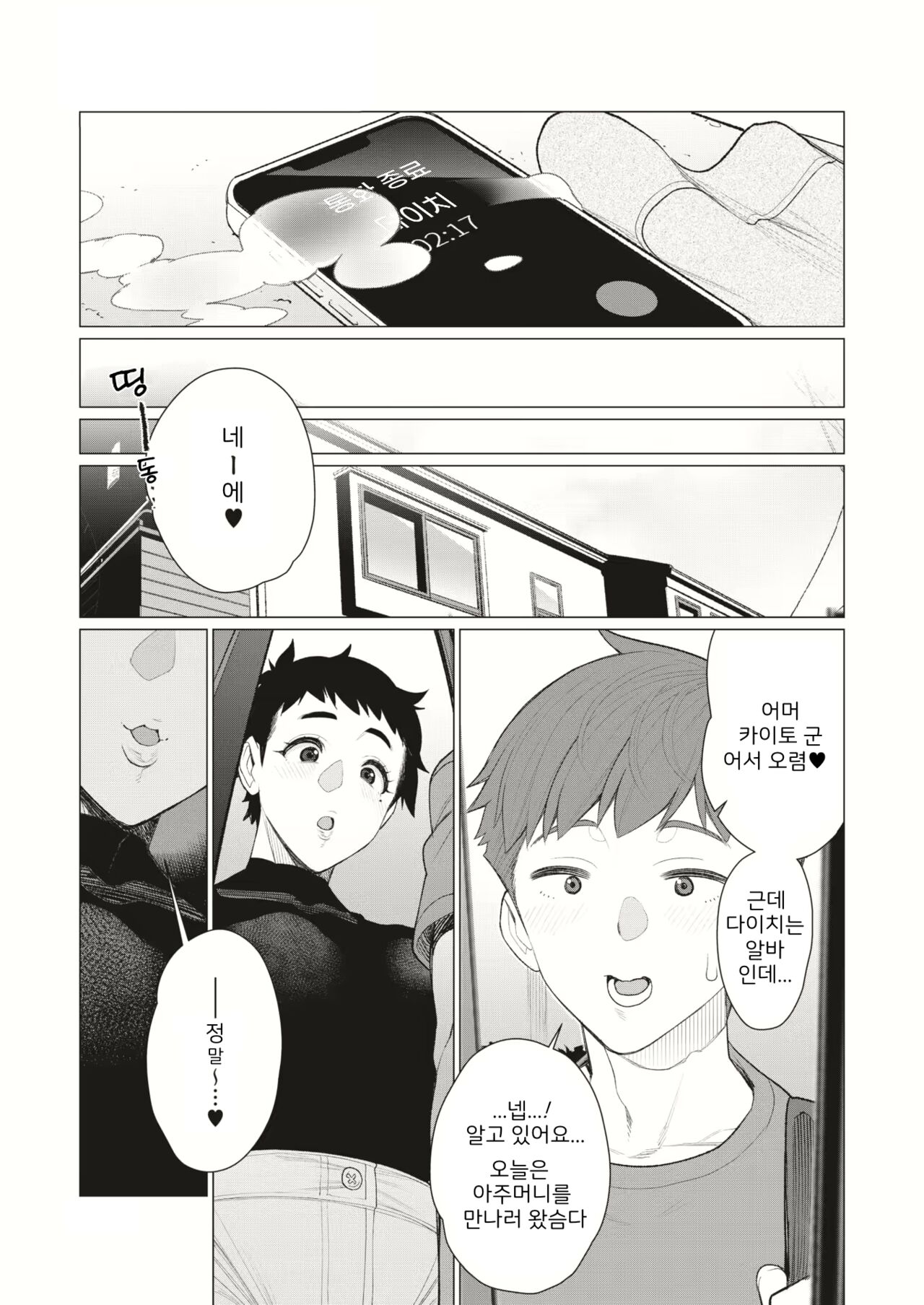 [Minamida Usuke] Tomodachi no Mama wa Muboubi Oba-san | 친구 엄마는 무방비 아줌마 (COMIC HOTMiLK Koime Vol. 45) [Korean] [H W T] image number 20