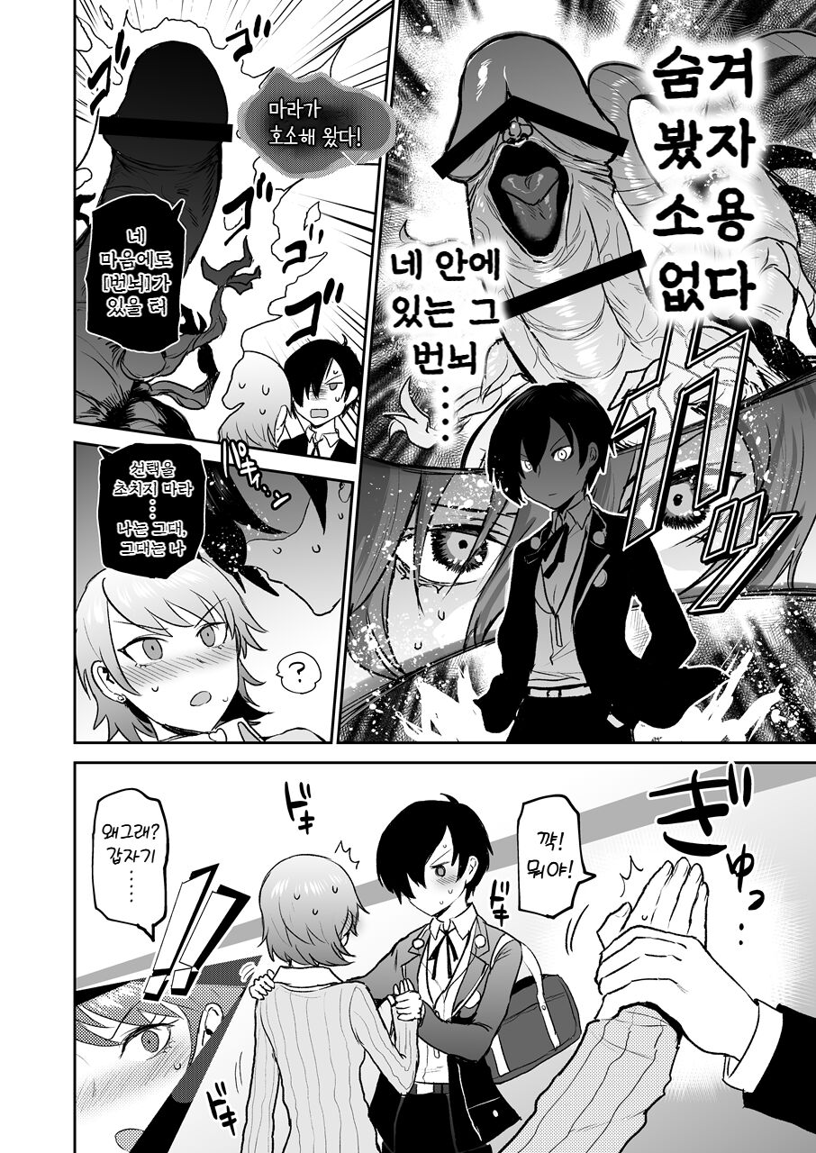 [EARRINGS BOM FACTORY (ICHIGAIN)] Mou, Atomodori wa Dekinai. | 이제 돌이킬 수 없어 (Persona 3) [Korean] [진격펀치] [Digital] 이미지 번호 4