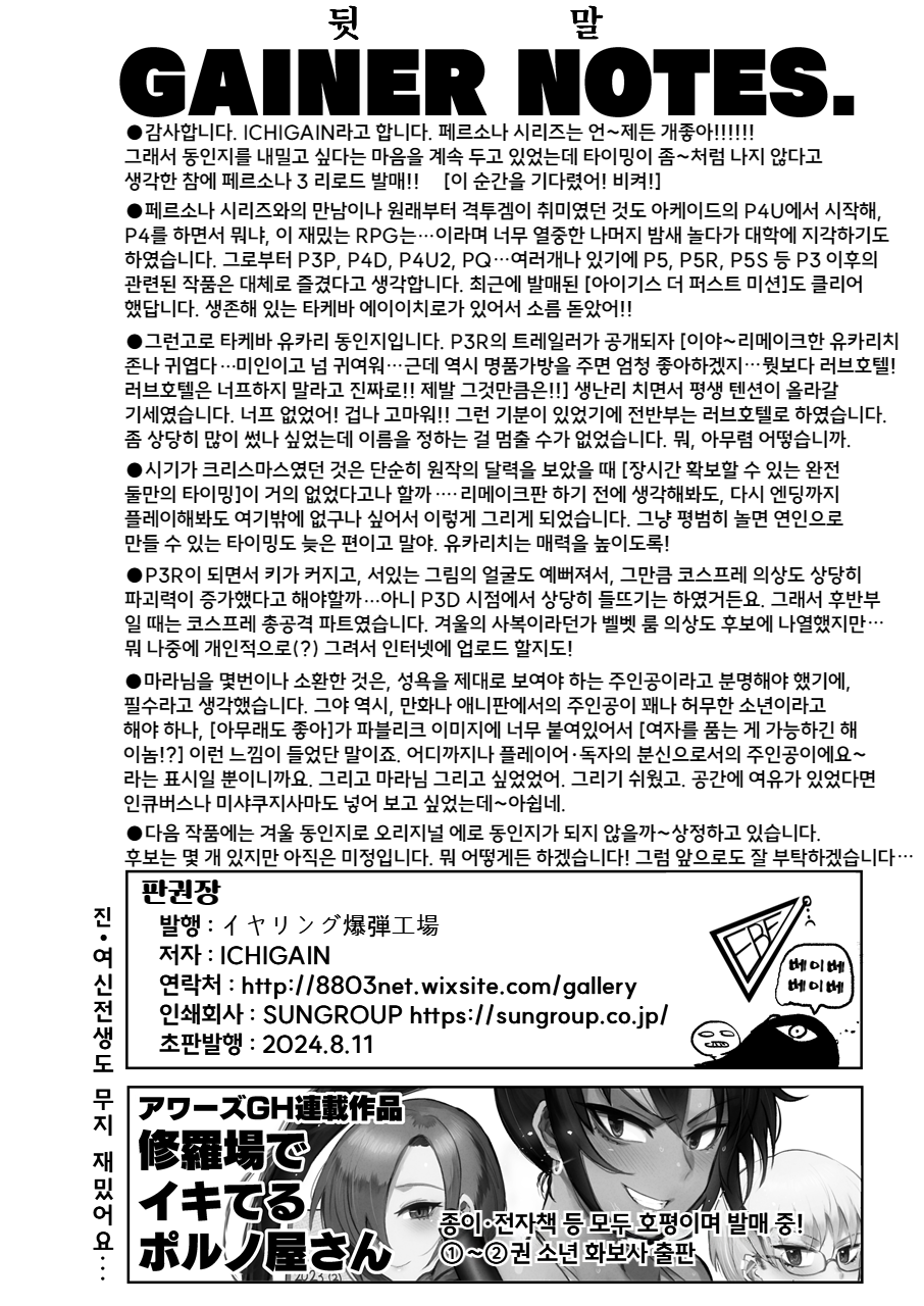 [EARRINGS BOM FACTORY (ICHIGAIN)] Mou, Atomodori wa Dekinai. | 이제 돌이킬 수 없어 (Persona 3) [Korean] [진격펀치] [Digital] 이미지 번호 30