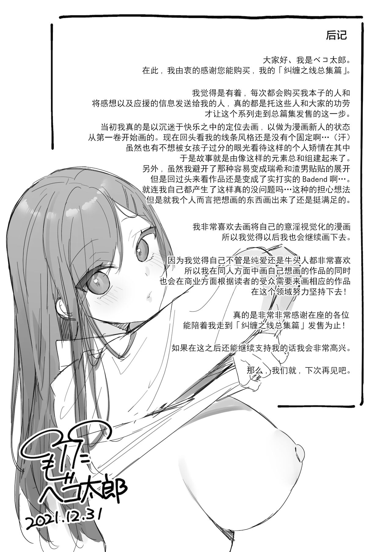 [ほおぶくろっ!(ベコ太郎)】イトムスビ瑞希アフターストーリー numero di immagine  29