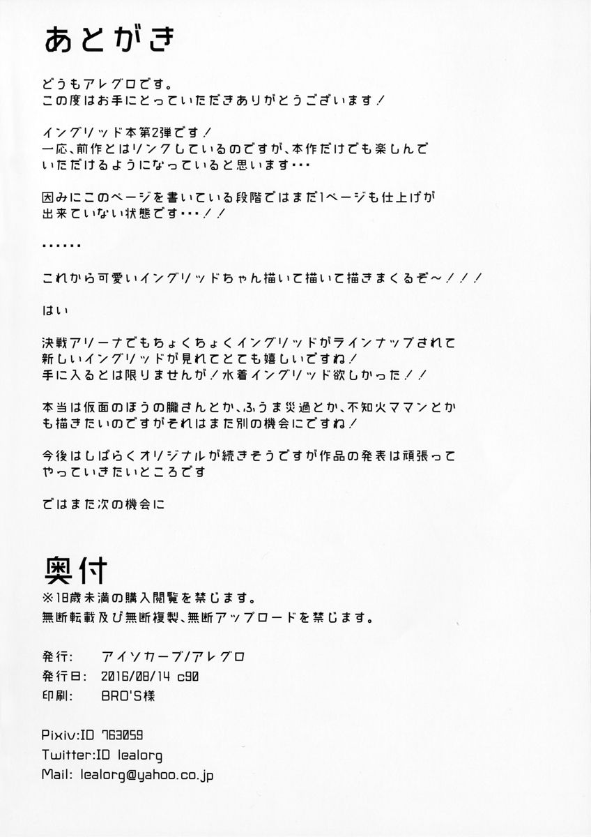 (C90) [Isocurve (Allegro)] Degradation 2 (Makai Kishi Ingrid) [Portuguese-BR] 이미지 번호 25