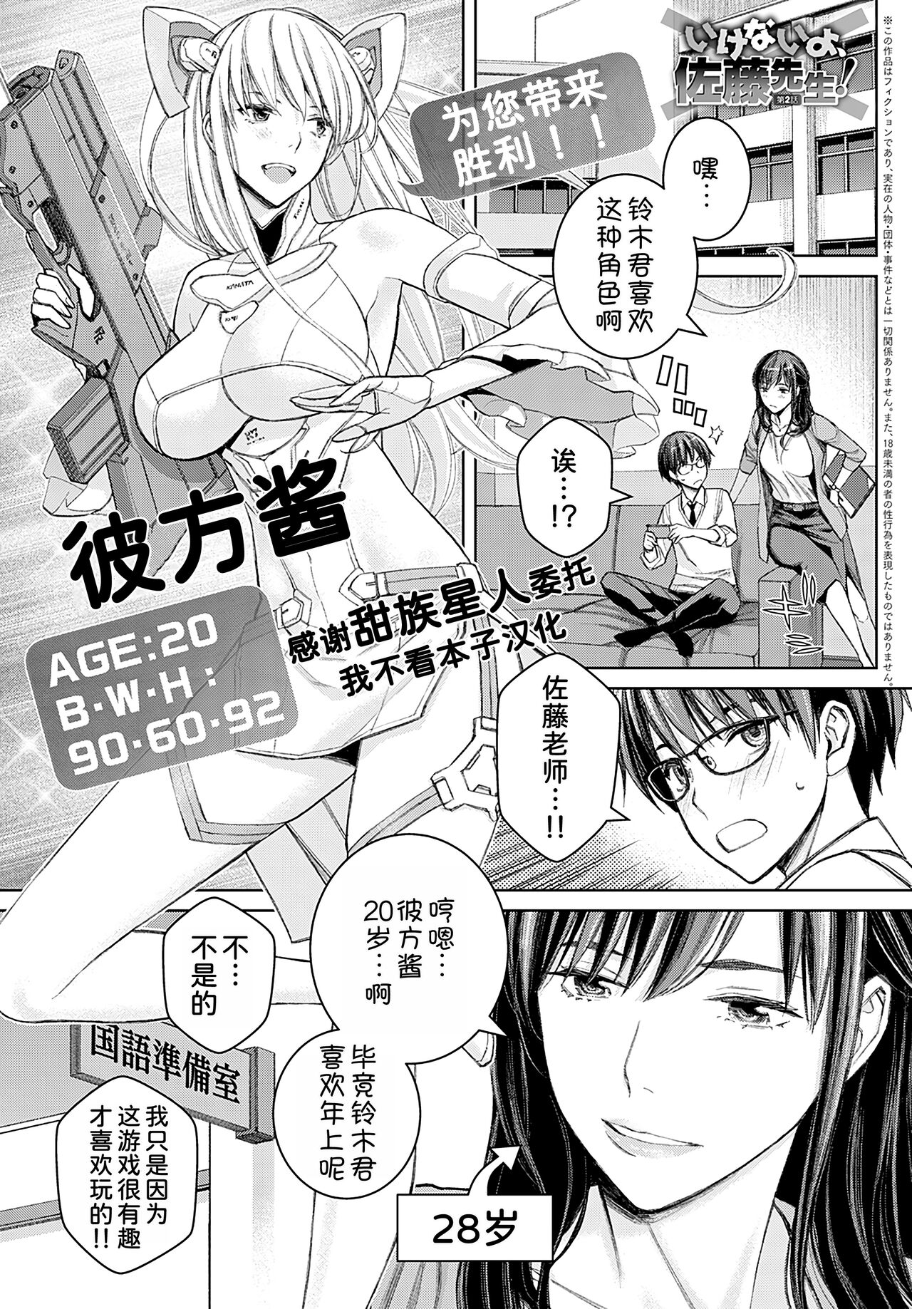 [Takano Masayuki] Ikenai yo, Satou Sensei! Ch. 2 (COMIC Anthurium 2022-09) [Chinese] [甜族星人x我不看本子汉化] [Digital] 이미지 번호 1