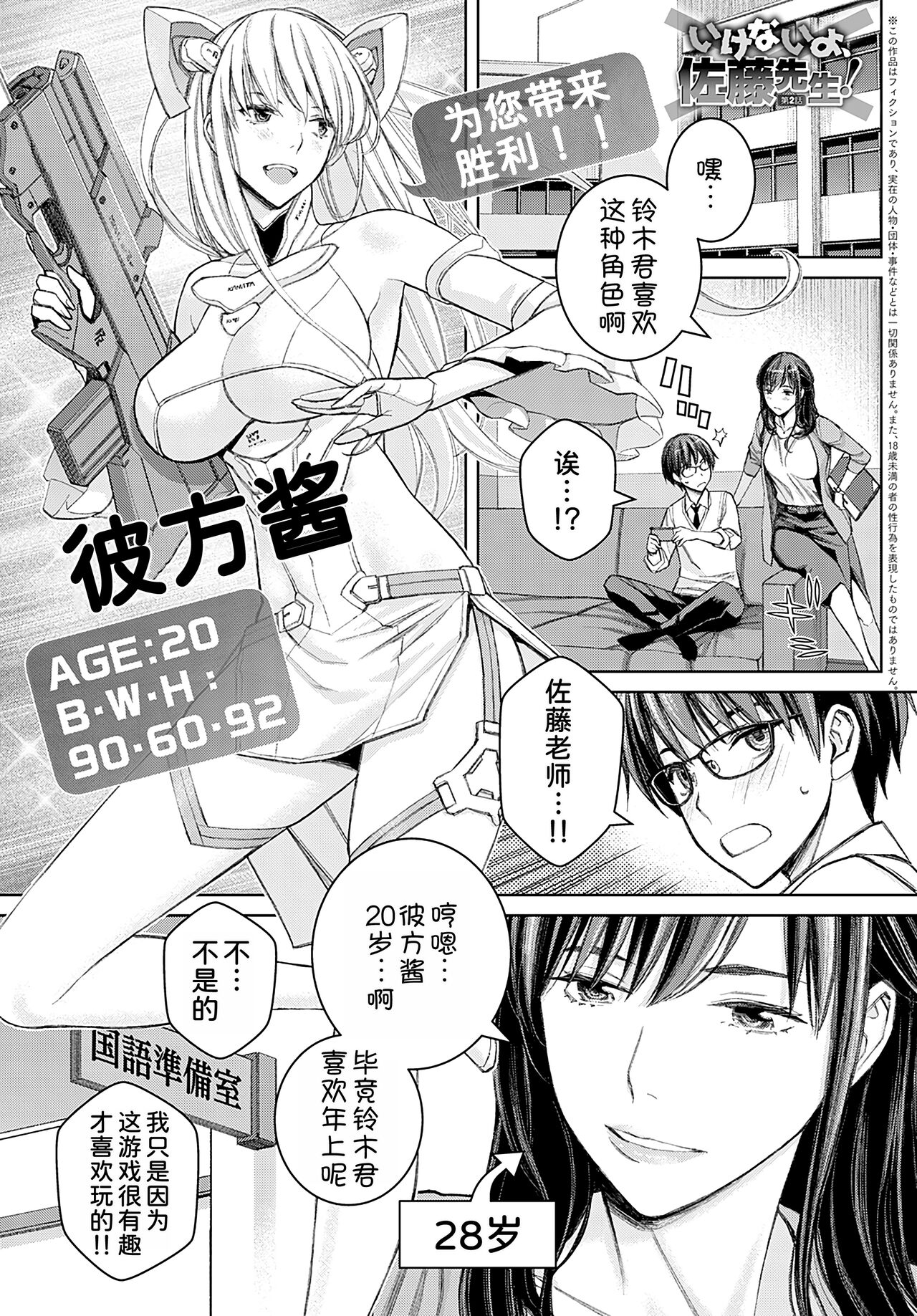 [Takano Masayuki] Ikenai yo, Satou Sensei! Ch. 2 (COMIC Anthurium 2022-09) [Chinese] [甜族星人x我不看本子汉化] [Digital] 이미지 번호 2