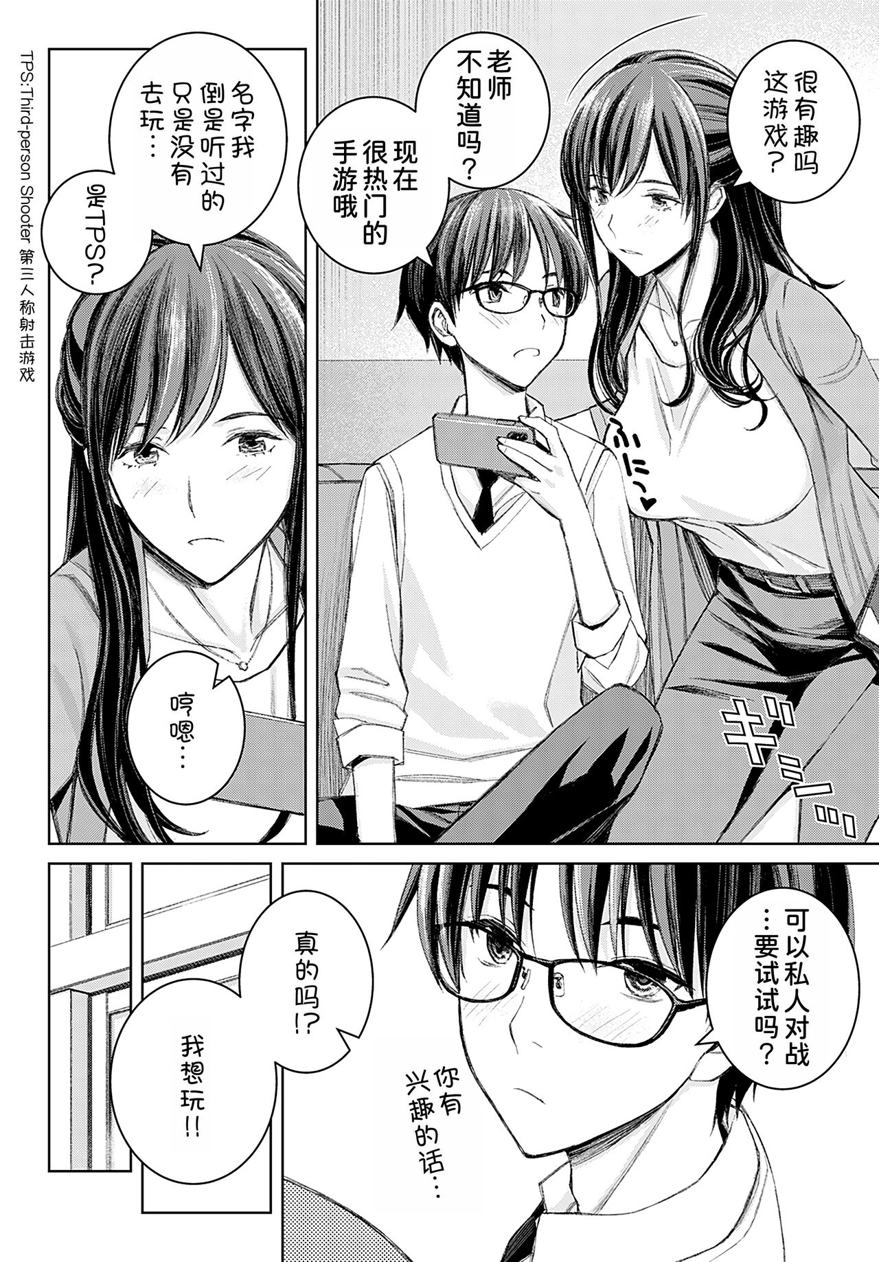 [Takano Masayuki] Ikenai yo, Satou Sensei! Ch. 2 (COMIC Anthurium 2022-09) [Chinese] [甜族星人x我不看本子汉化] [Digital] 이미지 번호 3