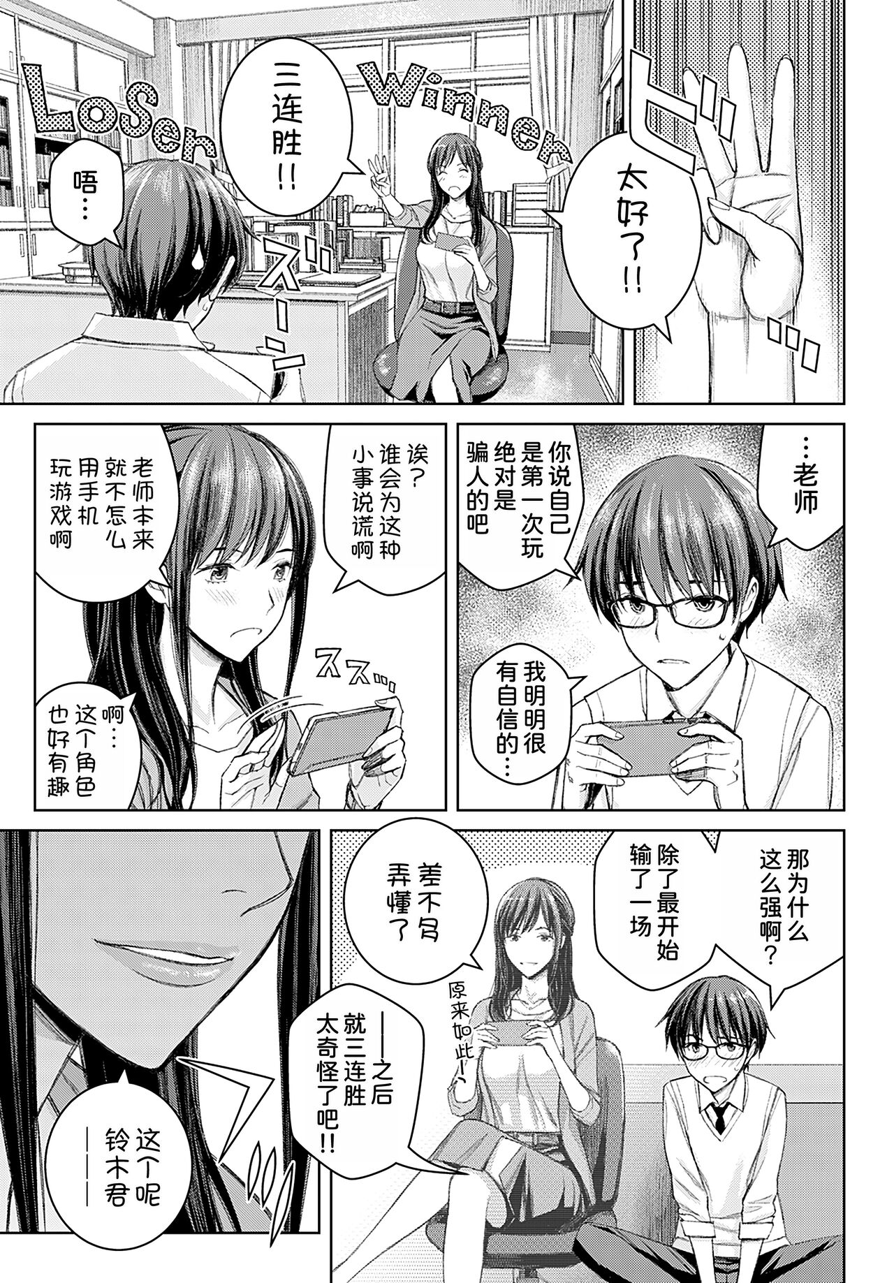 [Takano Masayuki] Ikenai yo, Satou Sensei! Ch. 2 (COMIC Anthurium 2022-09) [Chinese] [甜族星人x我不看本子汉化] [Digital] 이미지 번호 4