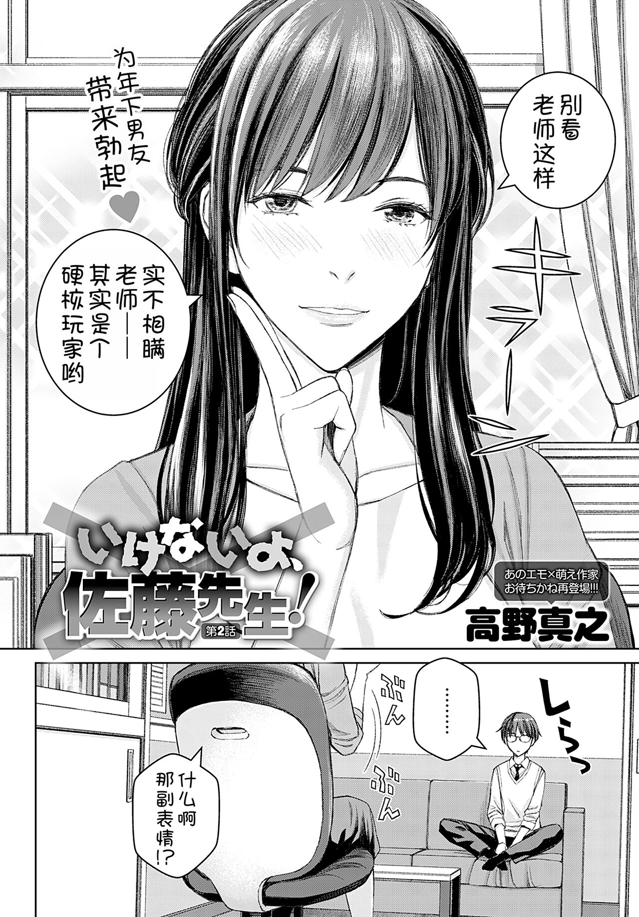[Takano Masayuki] Ikenai yo, Satou Sensei! Ch. 2 (COMIC Anthurium 2022-09) [Chinese] [甜族星人x我不看本子汉化] [Digital] 이미지 번호 5