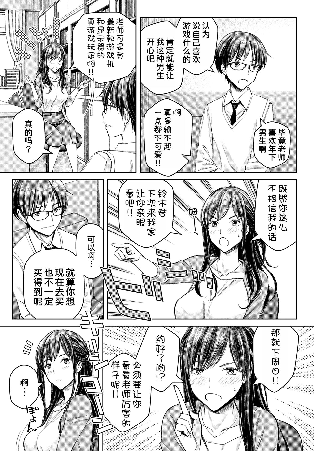 [Takano Masayuki] Ikenai yo, Satou Sensei! Ch. 2 (COMIC Anthurium 2022-09) [Chinese] [甜族星人x我不看本子汉化] [Digital] 이미지 번호 6