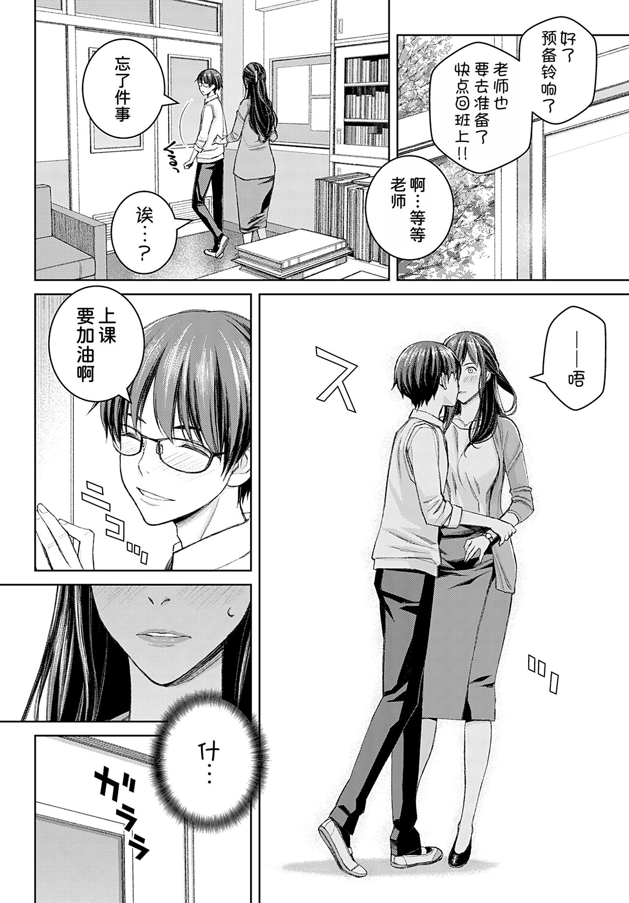 [Takano Masayuki] Ikenai yo, Satou Sensei! Ch. 2 (COMIC Anthurium 2022-09) [Chinese] [甜族星人x我不看本子汉化] [Digital] 이미지 번호 7
