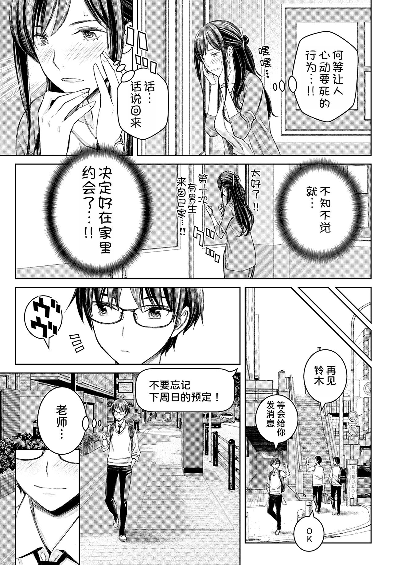 [Takano Masayuki] Ikenai yo, Satou Sensei! Ch. 2 (COMIC Anthurium 2022-09) [Chinese] [甜族星人x我不看本子汉化] [Digital] 이미지 번호 8