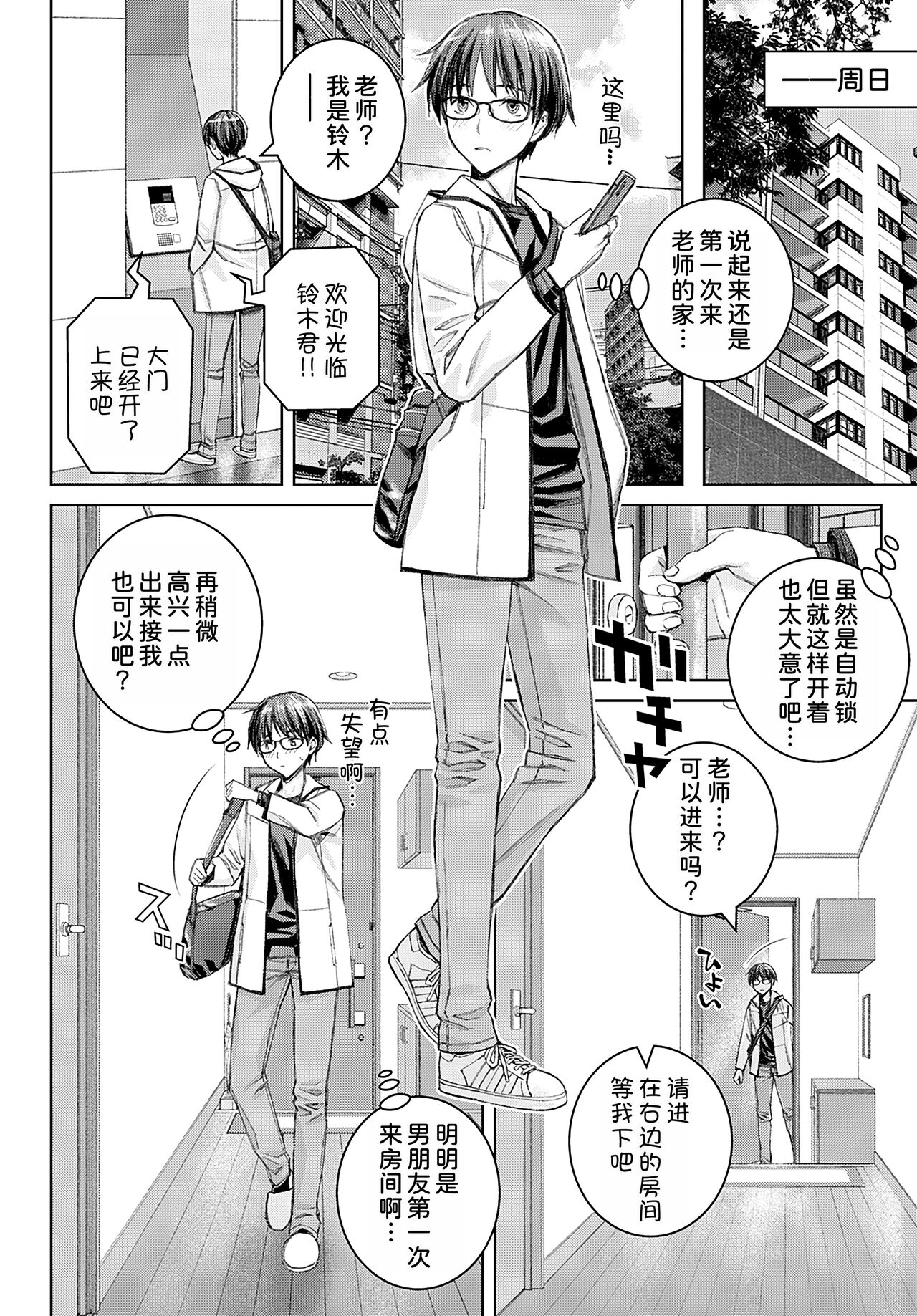 [Takano Masayuki] Ikenai yo, Satou Sensei! Ch. 2 (COMIC Anthurium 2022-09) [Chinese] [甜族星人x我不看本子汉化] [Digital] 이미지 번호 9