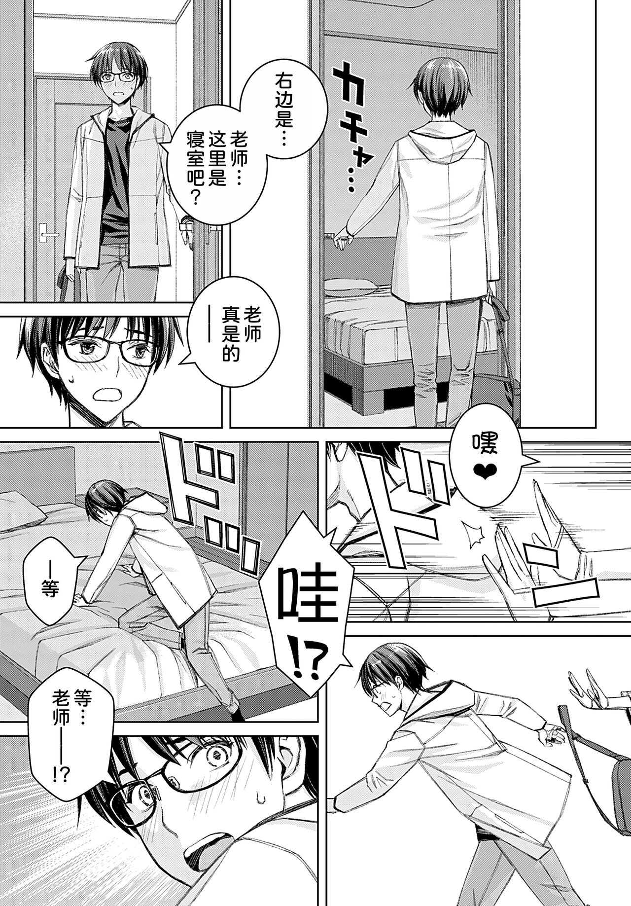[Takano Masayuki] Ikenai yo, Satou Sensei! Ch. 2 (COMIC Anthurium 2022-09) [Chinese] [甜族星人x我不看本子汉化] [Digital] 이미지 번호 10