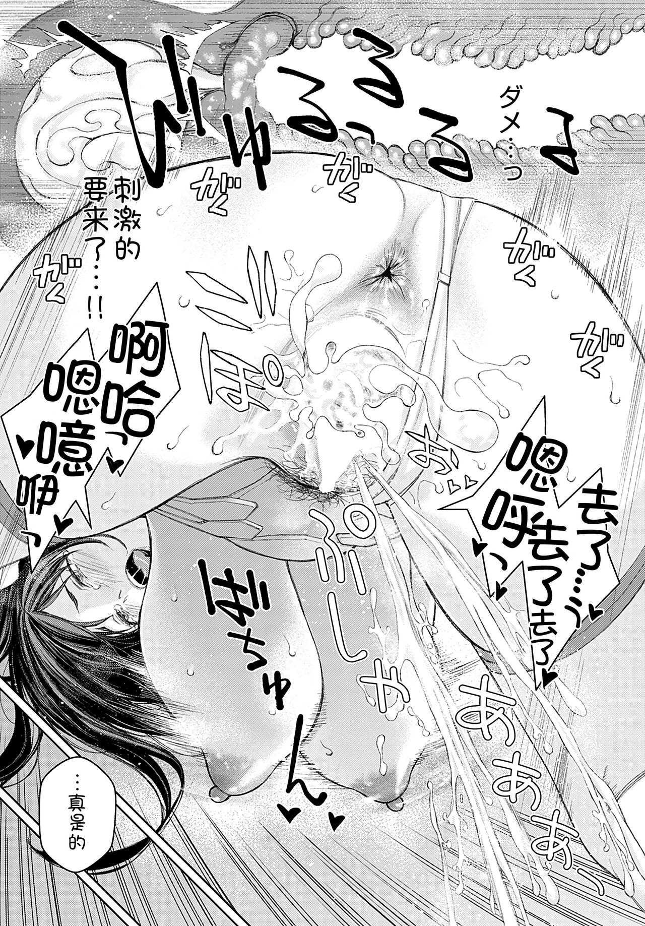 [Takano Masayuki] Ikenai yo, Satou Sensei! Ch. 2 (COMIC Anthurium 2022-09) [Chinese] [甜族星人x我不看本子汉化] [Digital] 이미지 번호 26