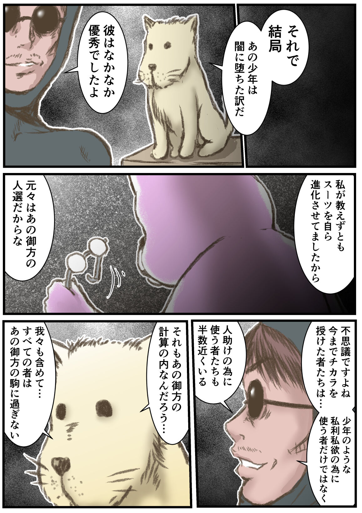 [Rabikuze] Eichi na Chikara de H na Koto Shimasu kara 4 ~Soshite Eichi ni Naru no Maki~ image number 28