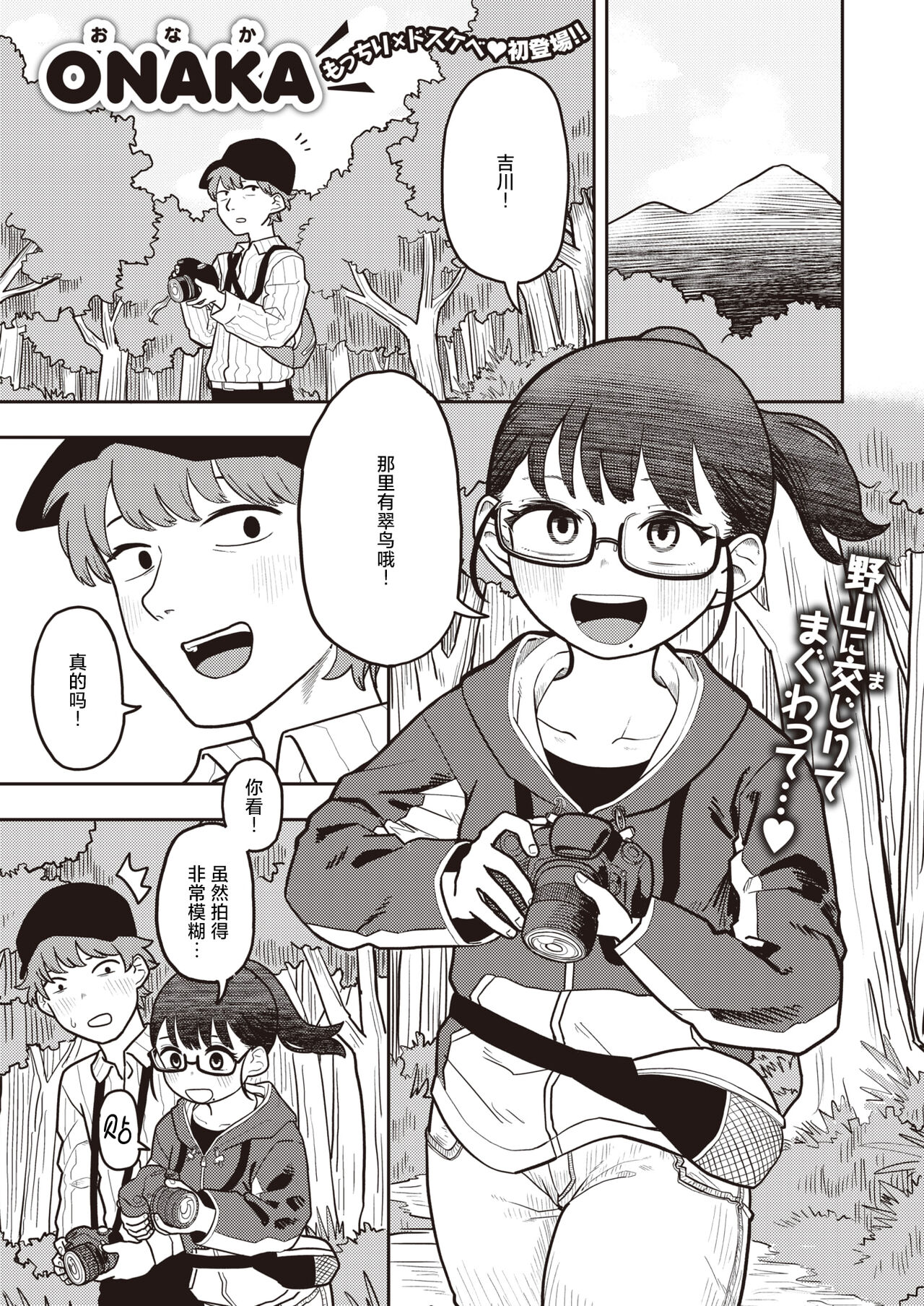 [ONAKA] Hashimoto san no Ura no Kao (WEEKLY Kairakuten 2023 No.29) [Chinese] [死兆修会] [Digital] image number 1