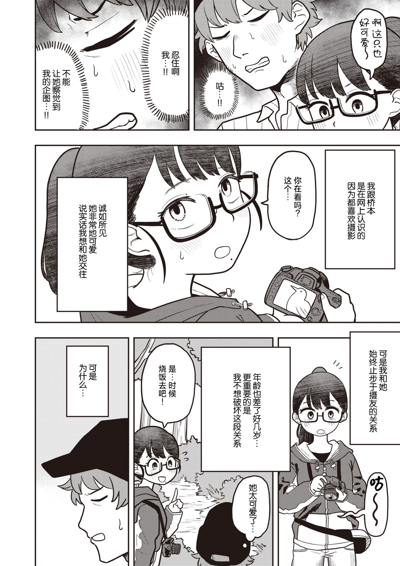 [ONAKA] Hashimoto san no Ura no Kao (WEEKLY Kairakuten 2023 No.29) [Chinese] [死兆修会] [Digital] image number 2