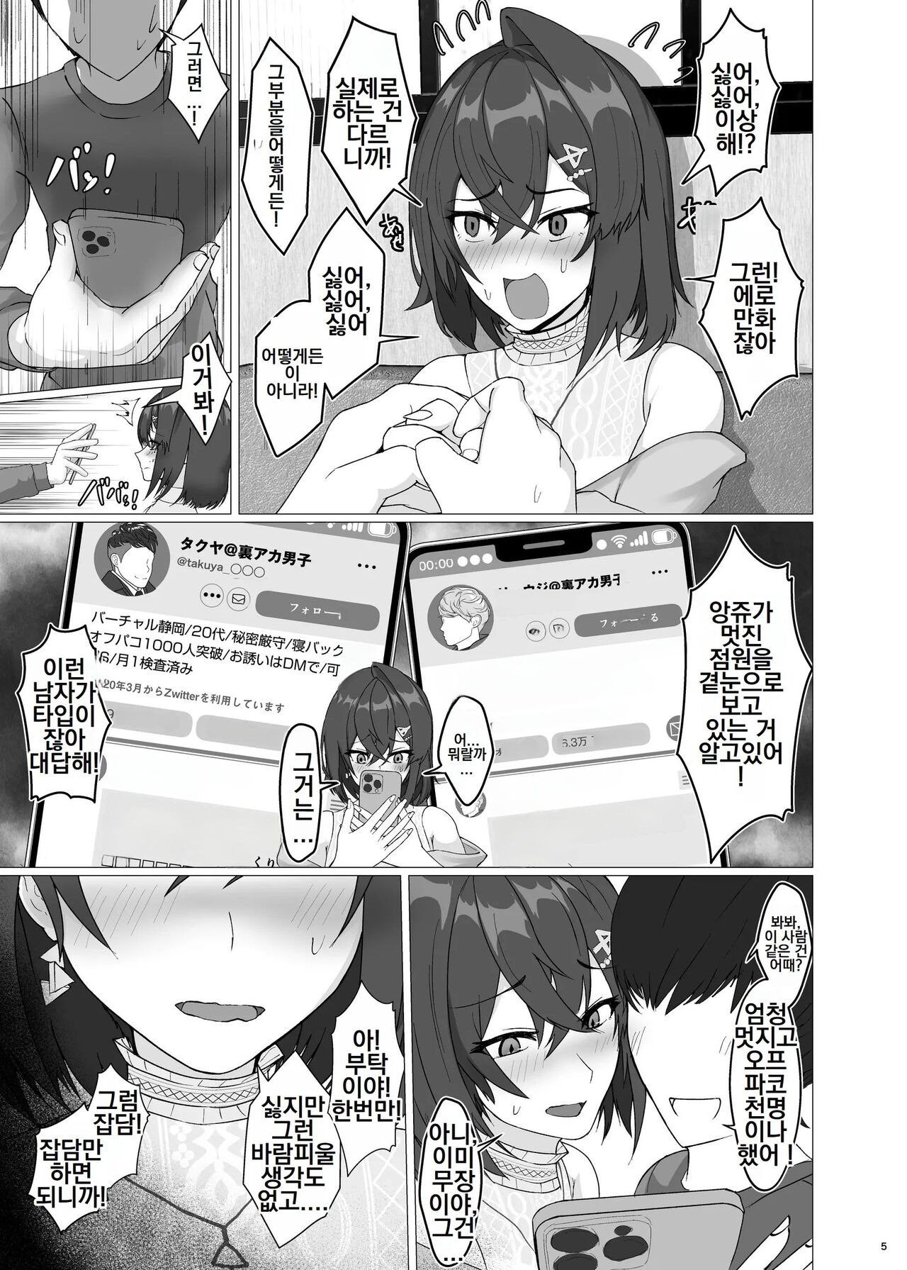 [Jakky] Bishoujo Renkinjutsushi NTRse Hon | 미소녀 연금술사 NTR책 (Ange Katrina) [Korean] [Digital] image number 4