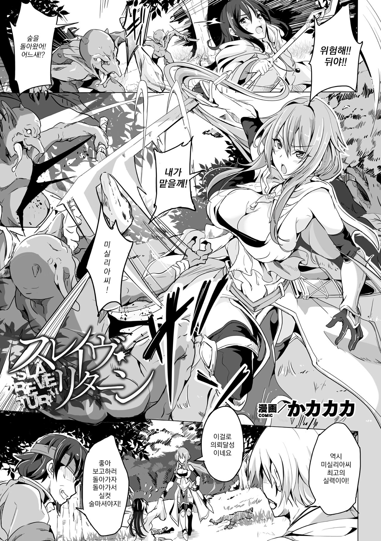 [KaKakaka] 슬레이브 리턴 (Kukkoro Heroines Vol. 16) image number 1