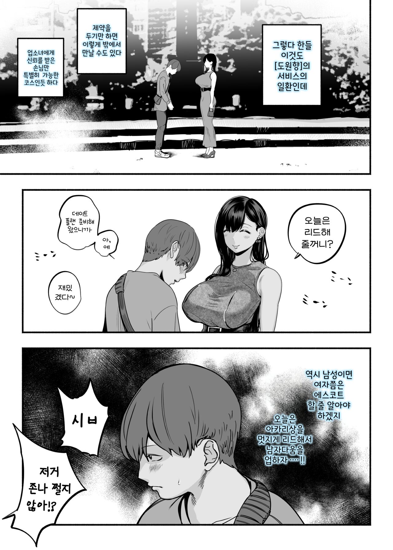 [Kondo Yume (魂童夢)] 찐사랑 풍속점 02~창녀에게 풋내기 동정 자지를 위로받는 이야기 image number 5