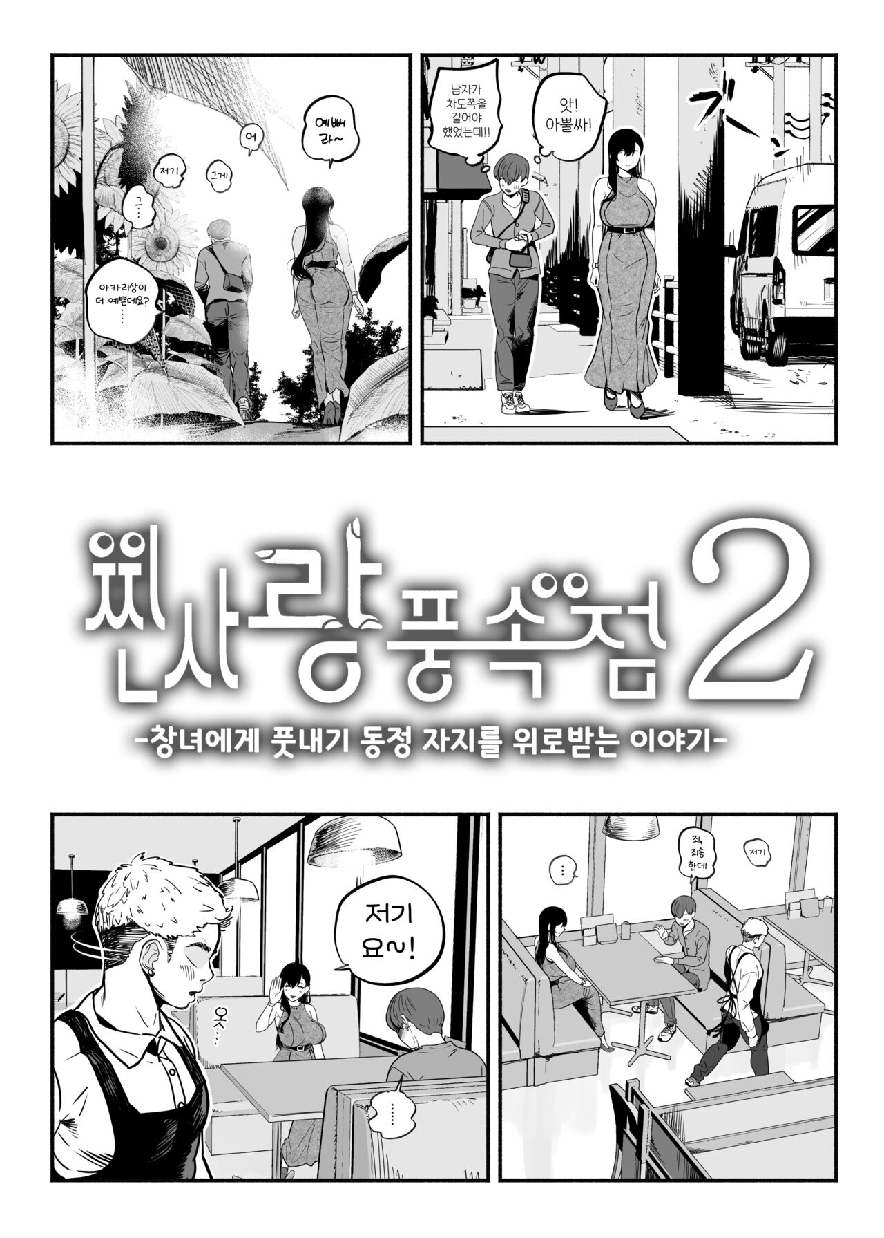 [Kondo Yume (魂童夢)] 찐사랑 풍속점 02~창녀에게 풋내기 동정 자지를 위로받는 이야기 image number 7