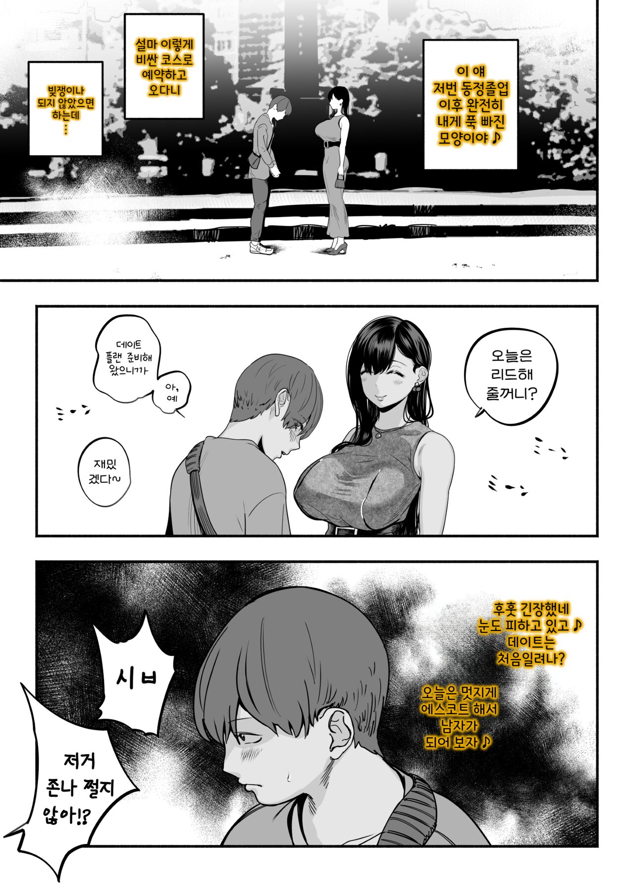 [Kondo Yume (魂童夢)] 찐사랑 풍속점 02~창녀에게 풋내기 동정 자지를 위로받는 이야기 image number 46