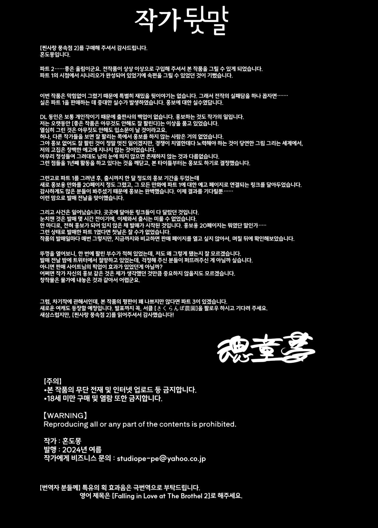 [Kondo Yume (魂童夢)] 찐사랑 풍속점 02~창녀에게 풋내기 동정 자지를 위로받는 이야기 image number 85