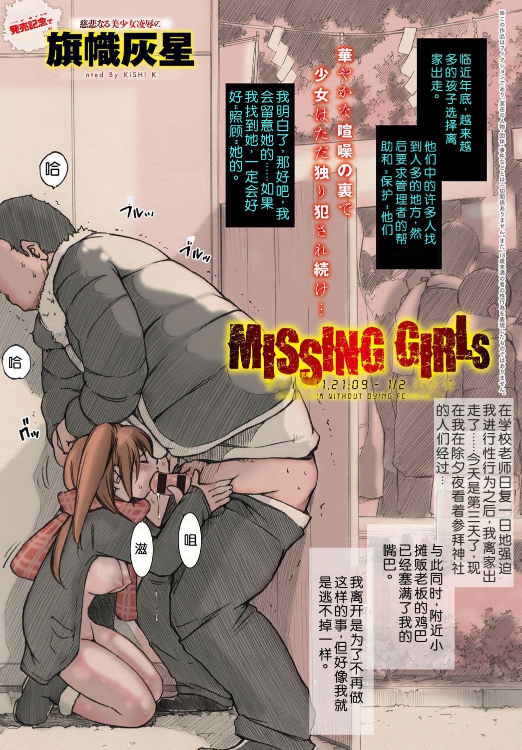 [Kisidou (Kishi Kaisei)] MISSING GIRLs y+{1231. 2109 - 12. 1321} [个人机翻] image number 1