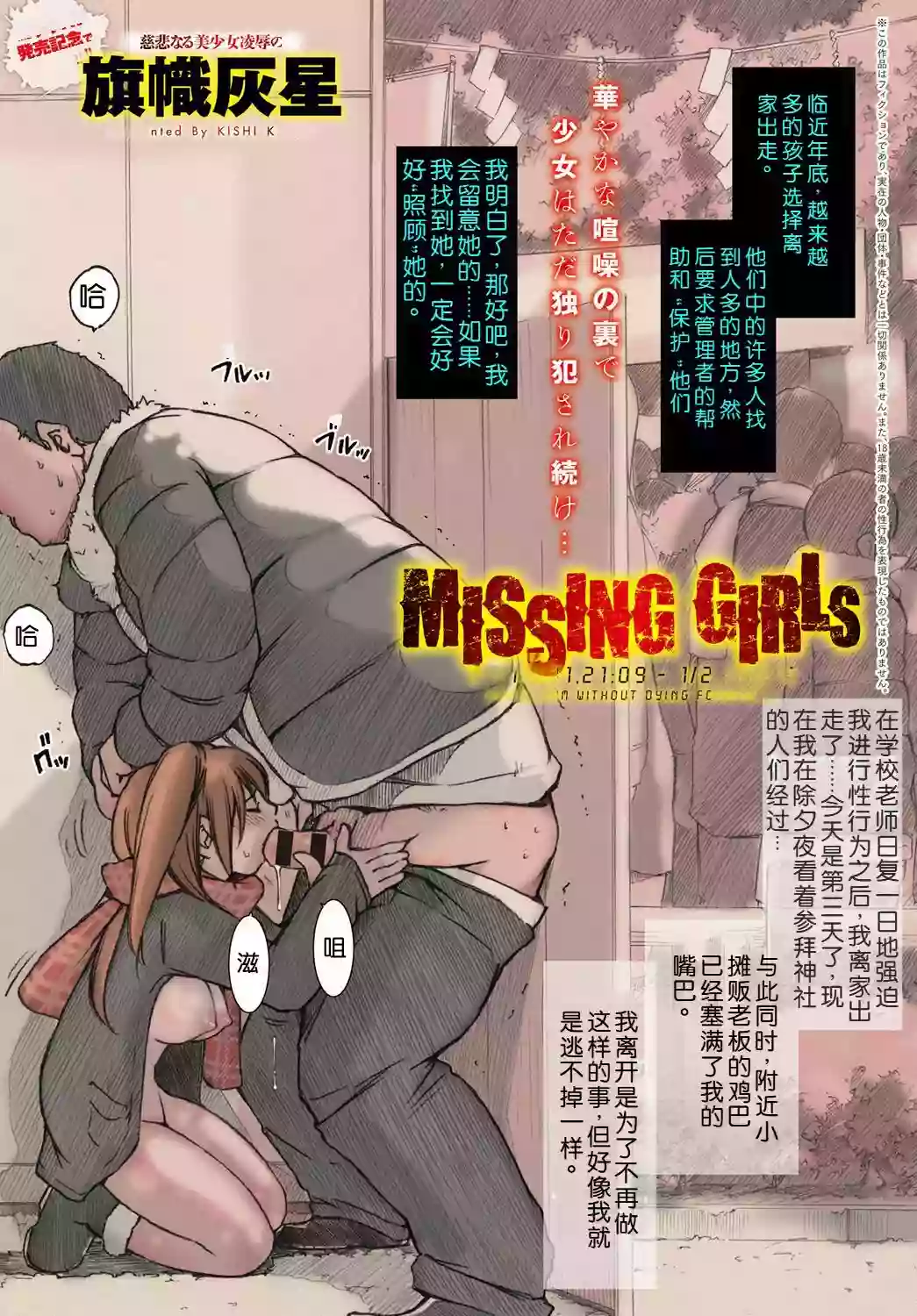 [Kisidou (Kishi Kaisei)] MISSING GIRLs y+{1231. 2109 - 12. 1321} [个人机翻]