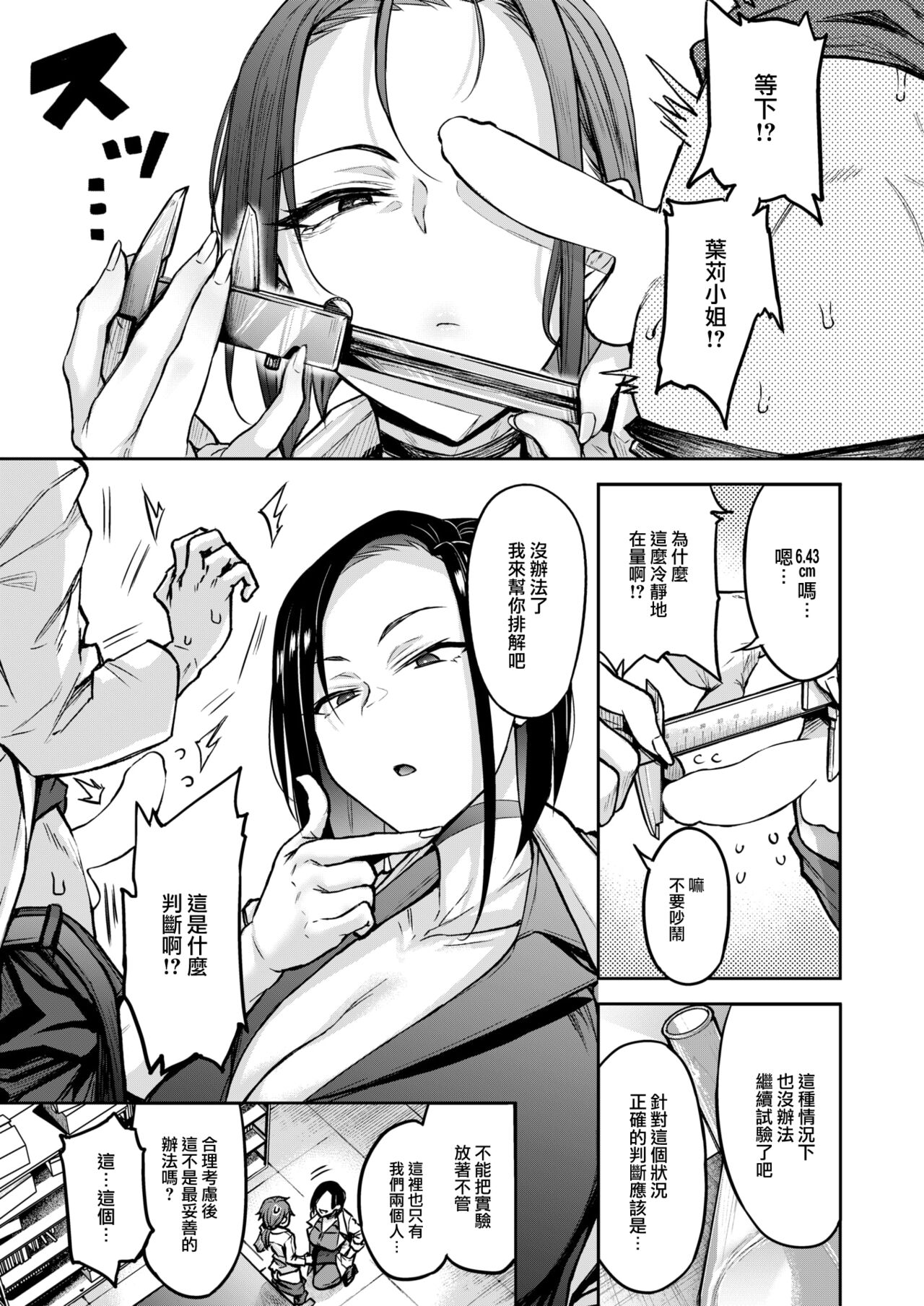 [Yatsuki Hiyori] Nanidemo Keisokusuru Rikeijoshi Hakari-san (COMIC Kairakuten 2024-10) [Chinese] [大鸟可不敢乱转汉化] [Digital] image number 8