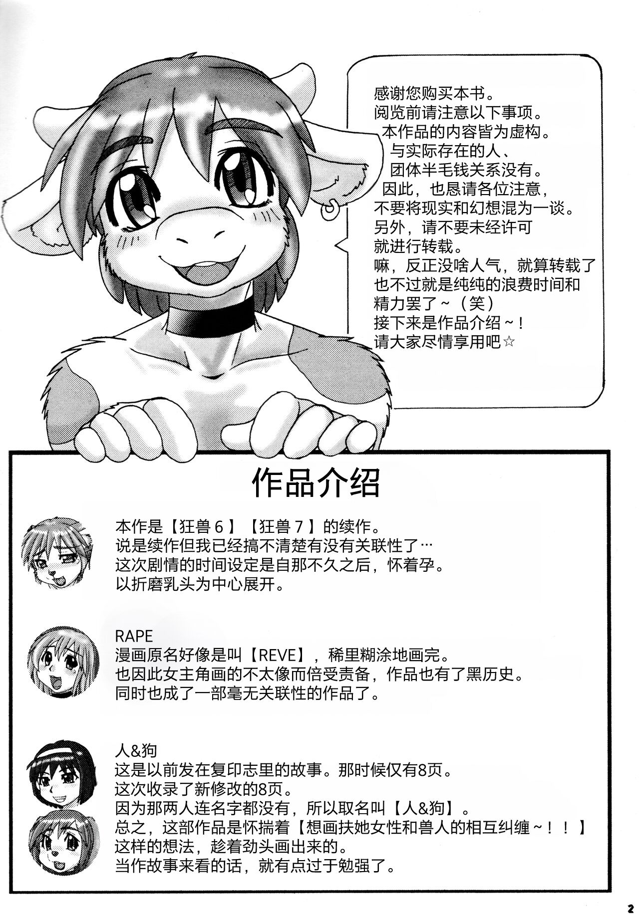 [Manianima (Okawari Jiyuu)] MANIAC ANIMALS 9 [Chinese] image number 4