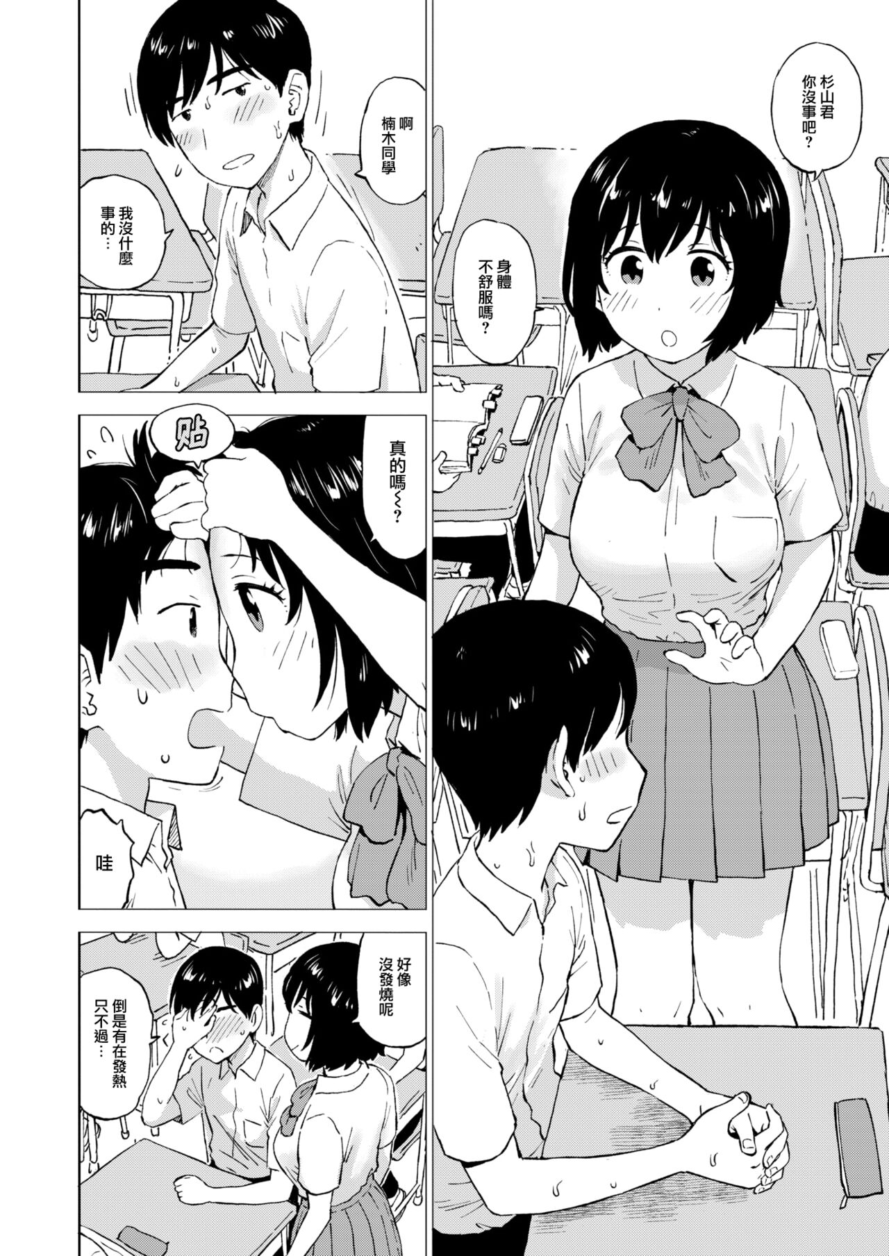 [Karma Tatsurou] Test Chokuzen ni Yuutouseikara Nukio Tanomaretakudan (COMIC Kairakuten 2024-10) [Chinese] [大鸟可不敢乱转汉化] [Digital] 图片编号 3