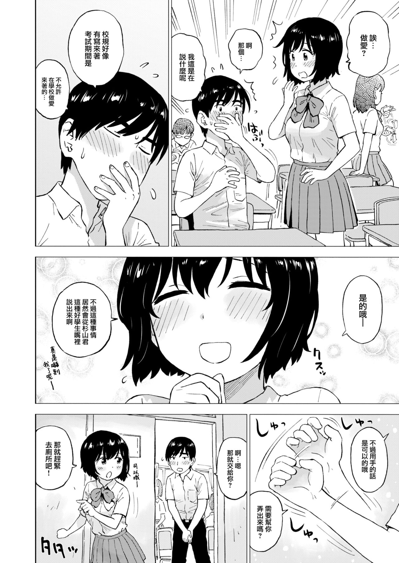 [Karma Tatsurou] Test Chokuzen ni Yuutouseikara Nukio Tanomaretakudan (COMIC Kairakuten 2024-10) [Chinese] [大鸟可不敢乱转汉化] [Digital] 图片编号 5
