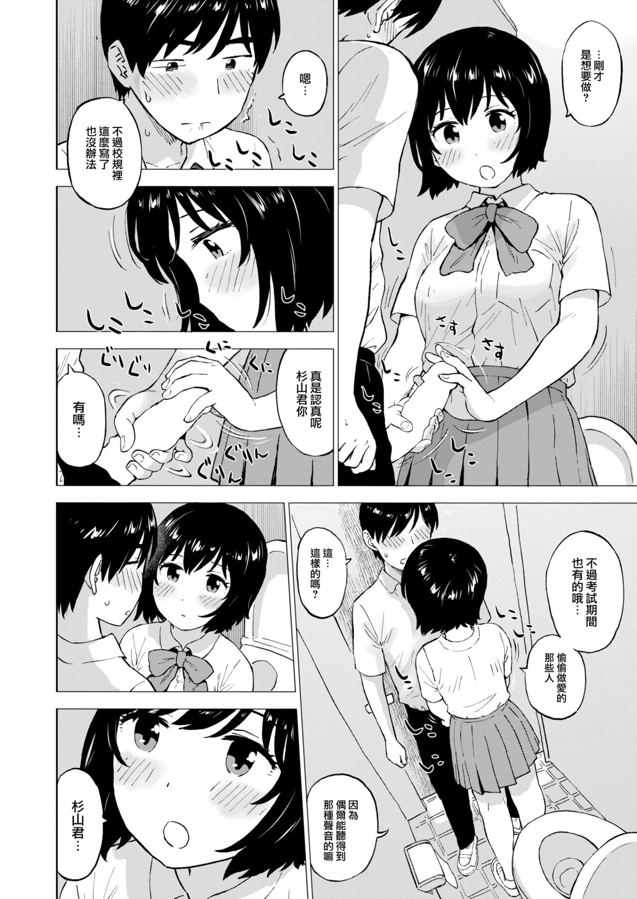 [Karma Tatsurou] Test Chokuzen ni Yuutouseikara Nukio Tanomaretakudan (COMIC Kairakuten 2024-10) [Chinese] [大鸟可不敢乱转汉化] [Digital] 图片编号 7