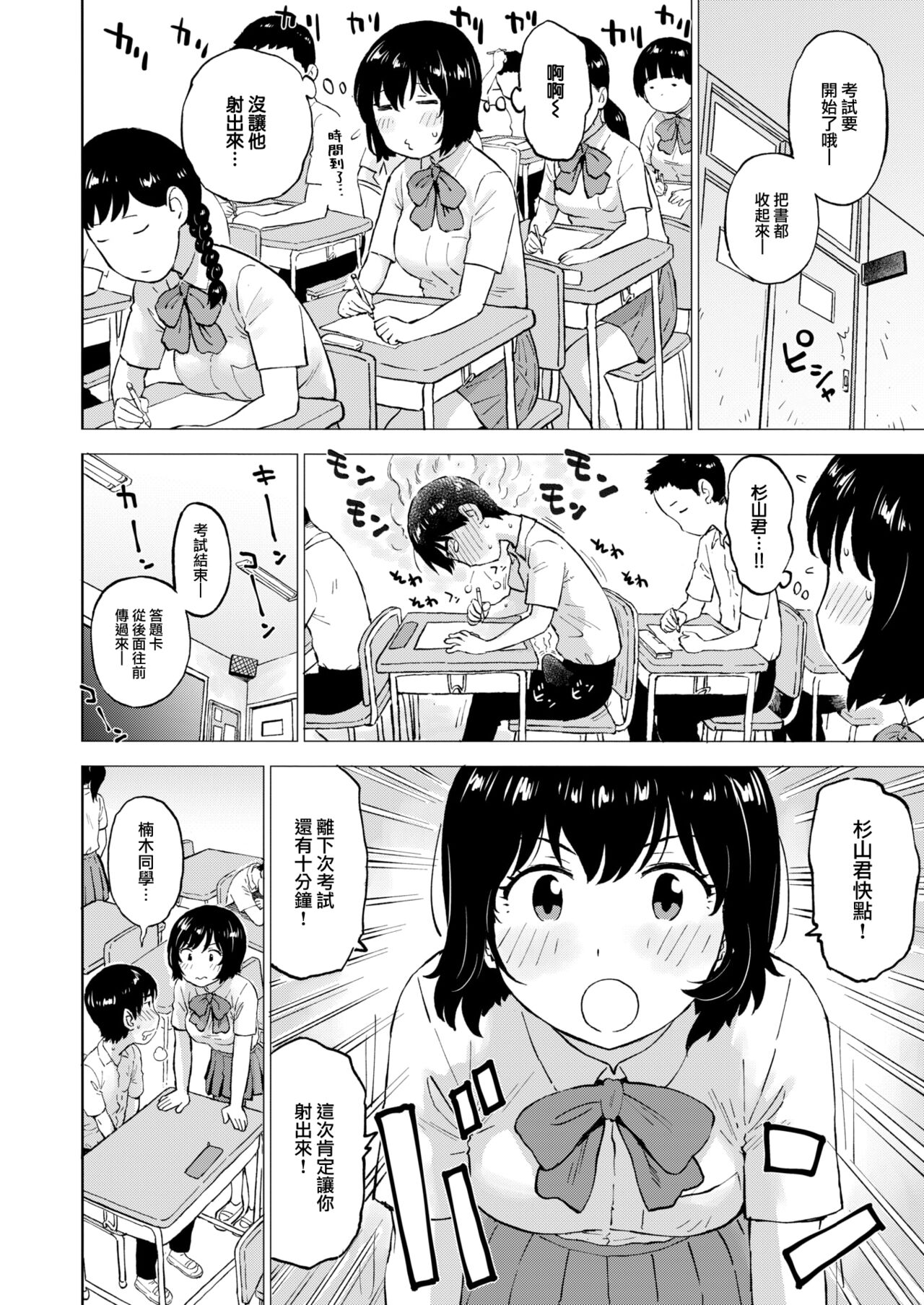 [Karma Tatsurou] Test Chokuzen ni Yuutouseikara Nukio Tanomaretakudan (COMIC Kairakuten 2024-10) [Chinese] [大鸟可不敢乱转汉化] [Digital] 图片编号 9