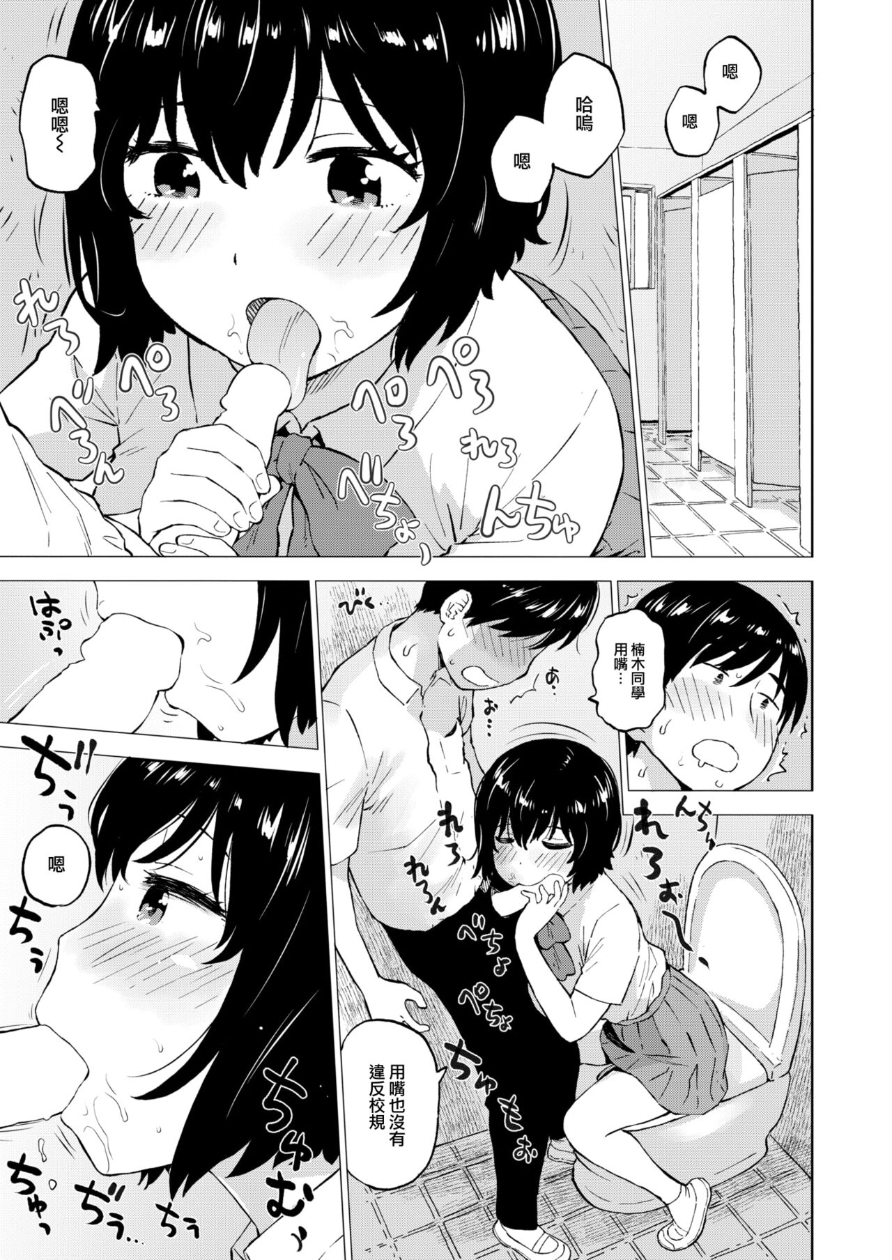 [Karma Tatsurou] Test Chokuzen ni Yuutouseikara Nukio Tanomaretakudan (COMIC Kairakuten 2024-10) [Chinese] [大鸟可不敢乱转汉化] [Digital] 图片编号 10