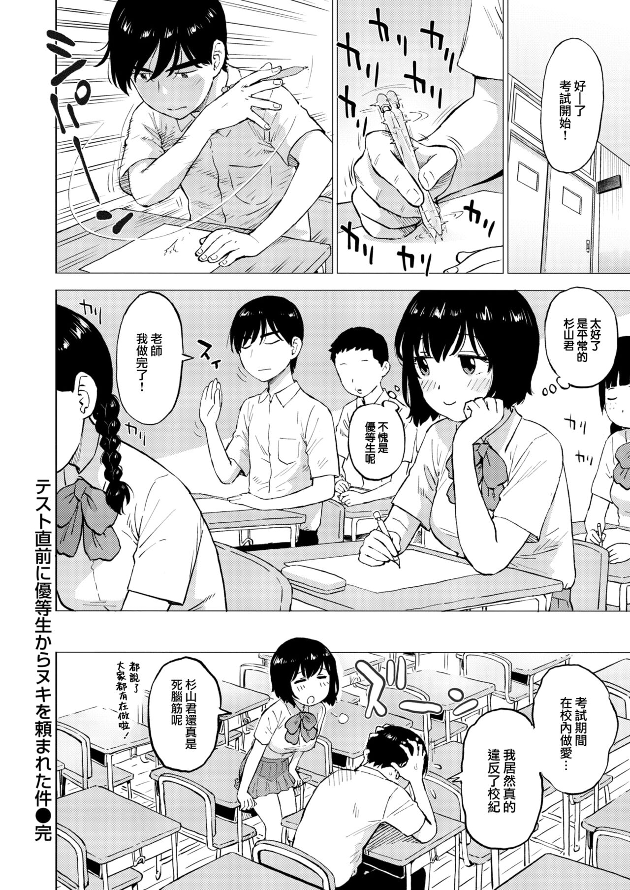 [Karma Tatsurou] Test Chokuzen ni Yuutouseikara Nukio Tanomaretakudan (COMIC Kairakuten 2024-10) [Chinese] [大鸟可不敢乱转汉化] [Digital] 图片编号 17