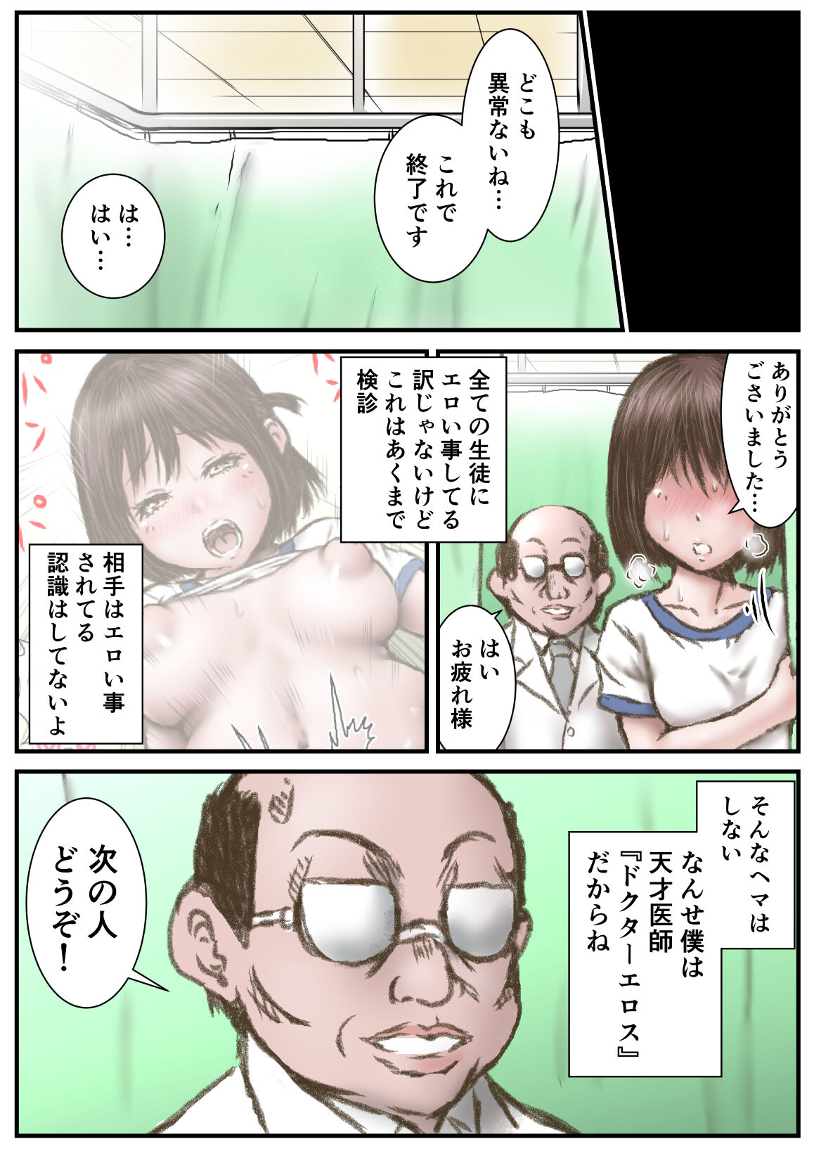 [Rabikritz]  Doctor Eros no Kenshin image number 17