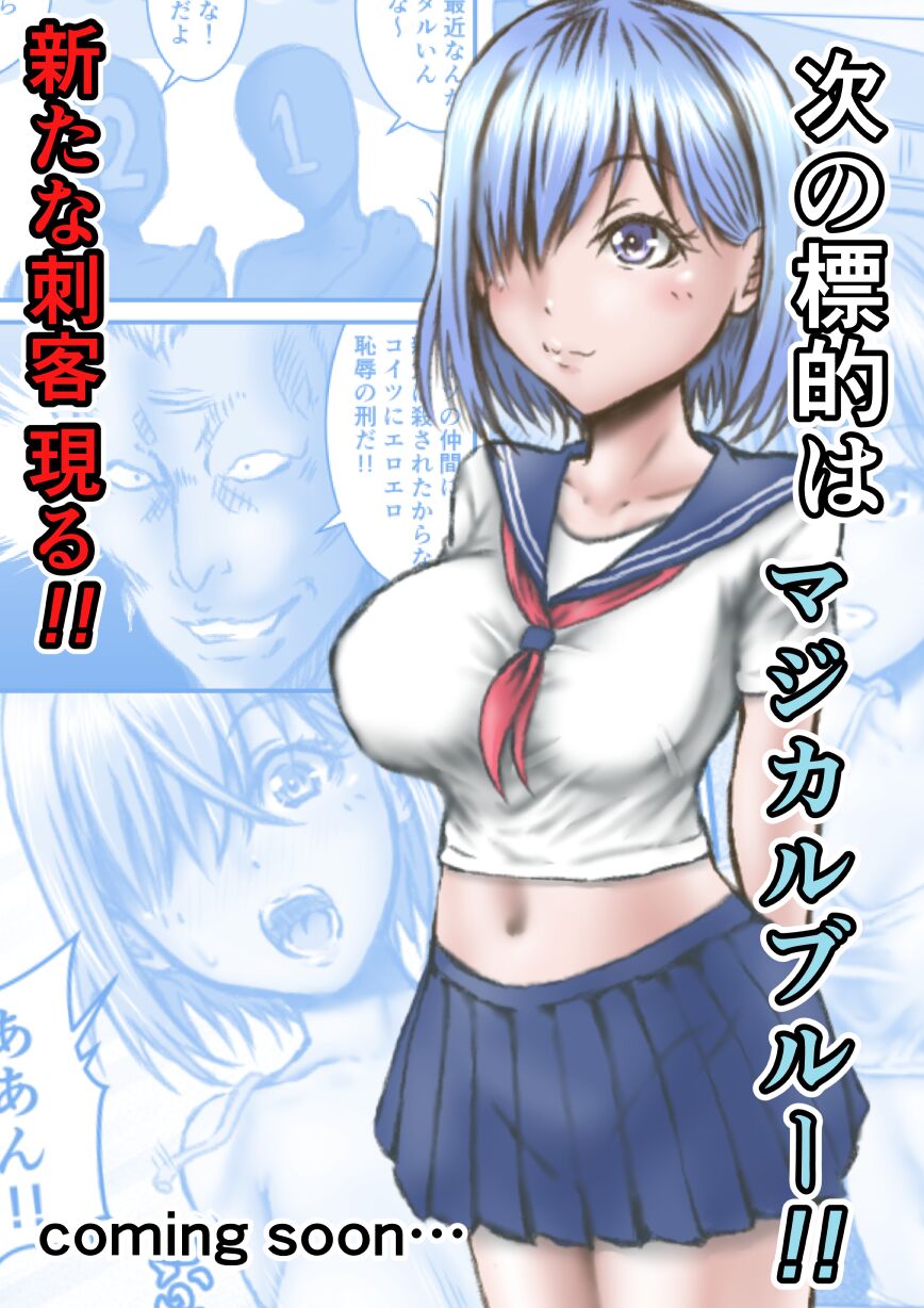 [Rabikritz] Seigi no Heroine ni  Ero Revenge!! image number 23