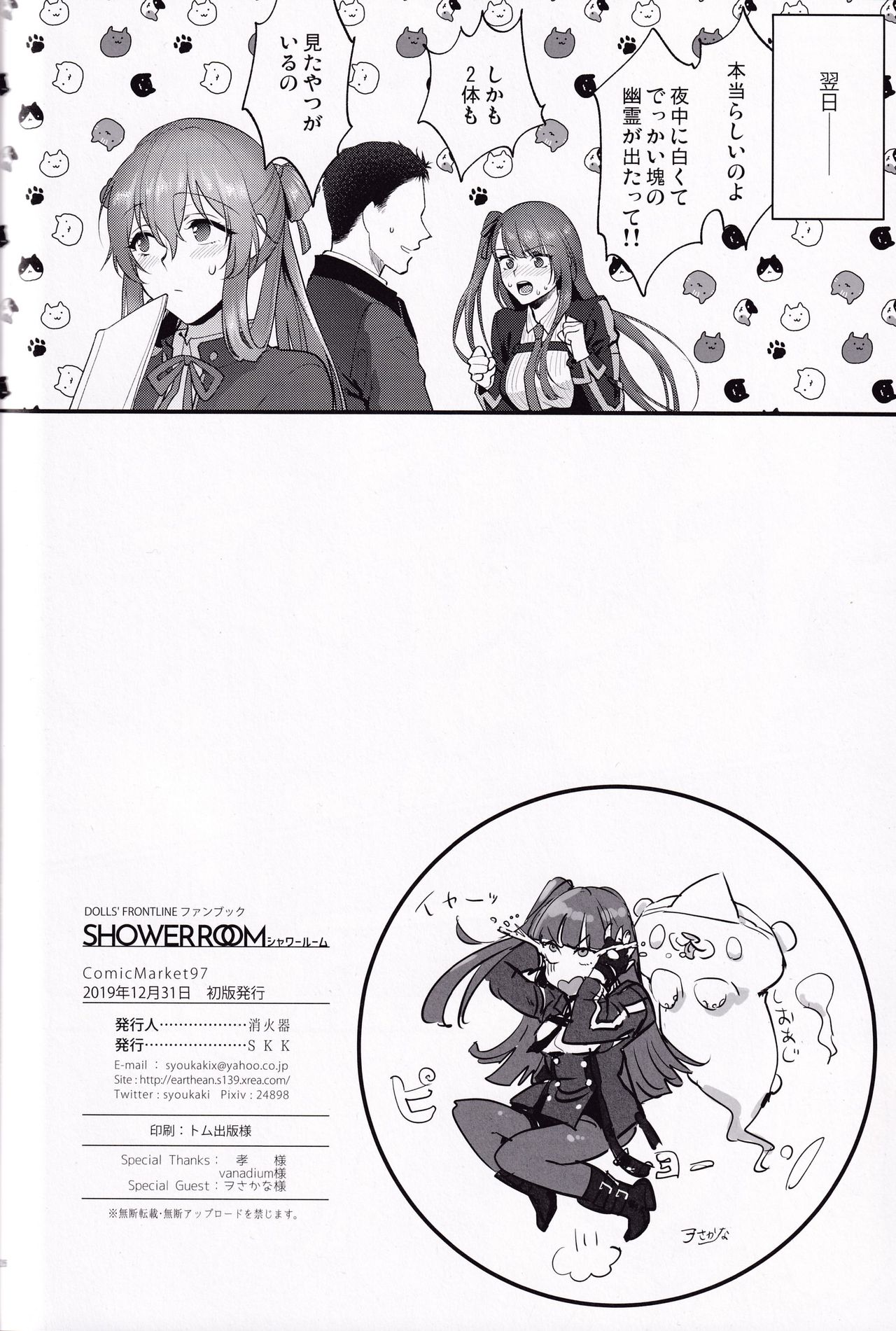 (C97) [SKK (Syoukaki)] Shower Room (Girls' Frontline) numero di immagine  25