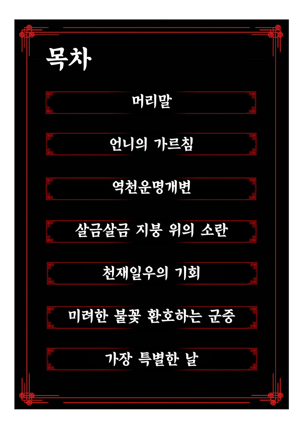 [3692 (파검약사)] 가장 특별한 날 (활협전) image number 3